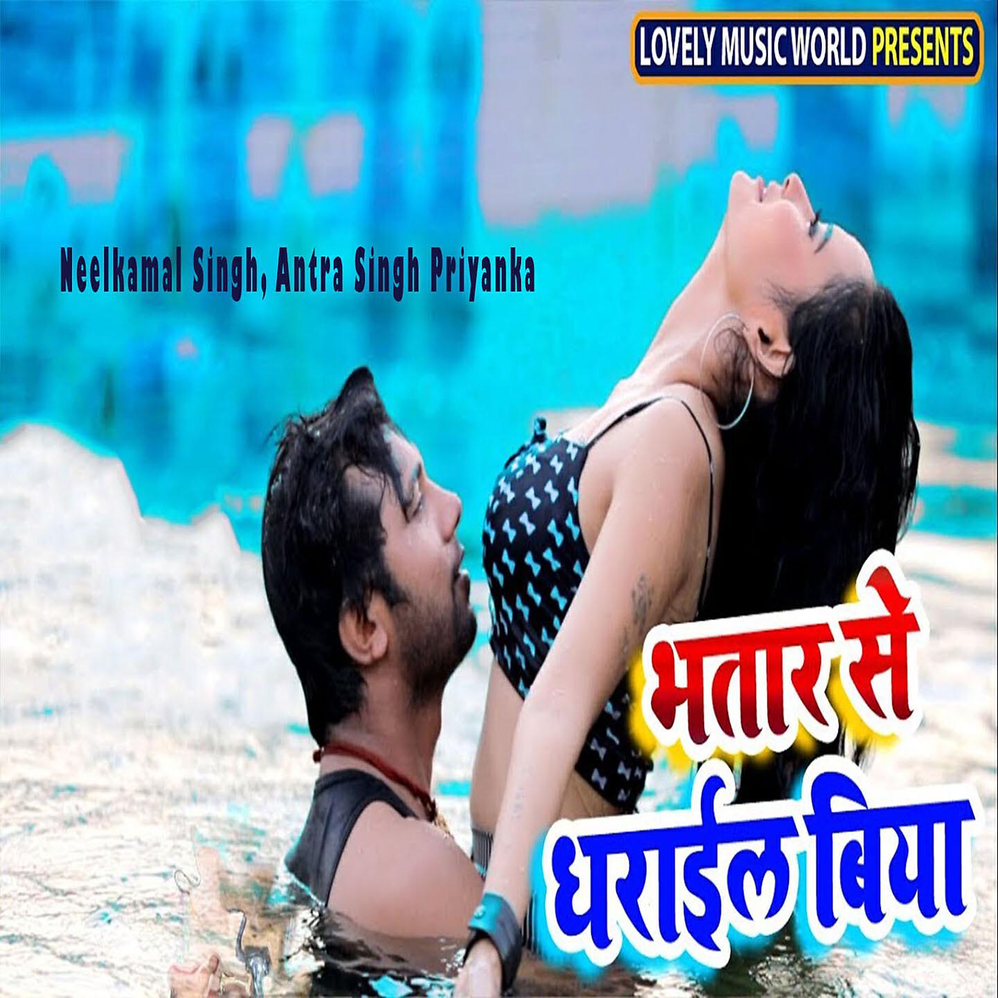 Neelkamal Singh - Bhatar Se Dharayil Biya