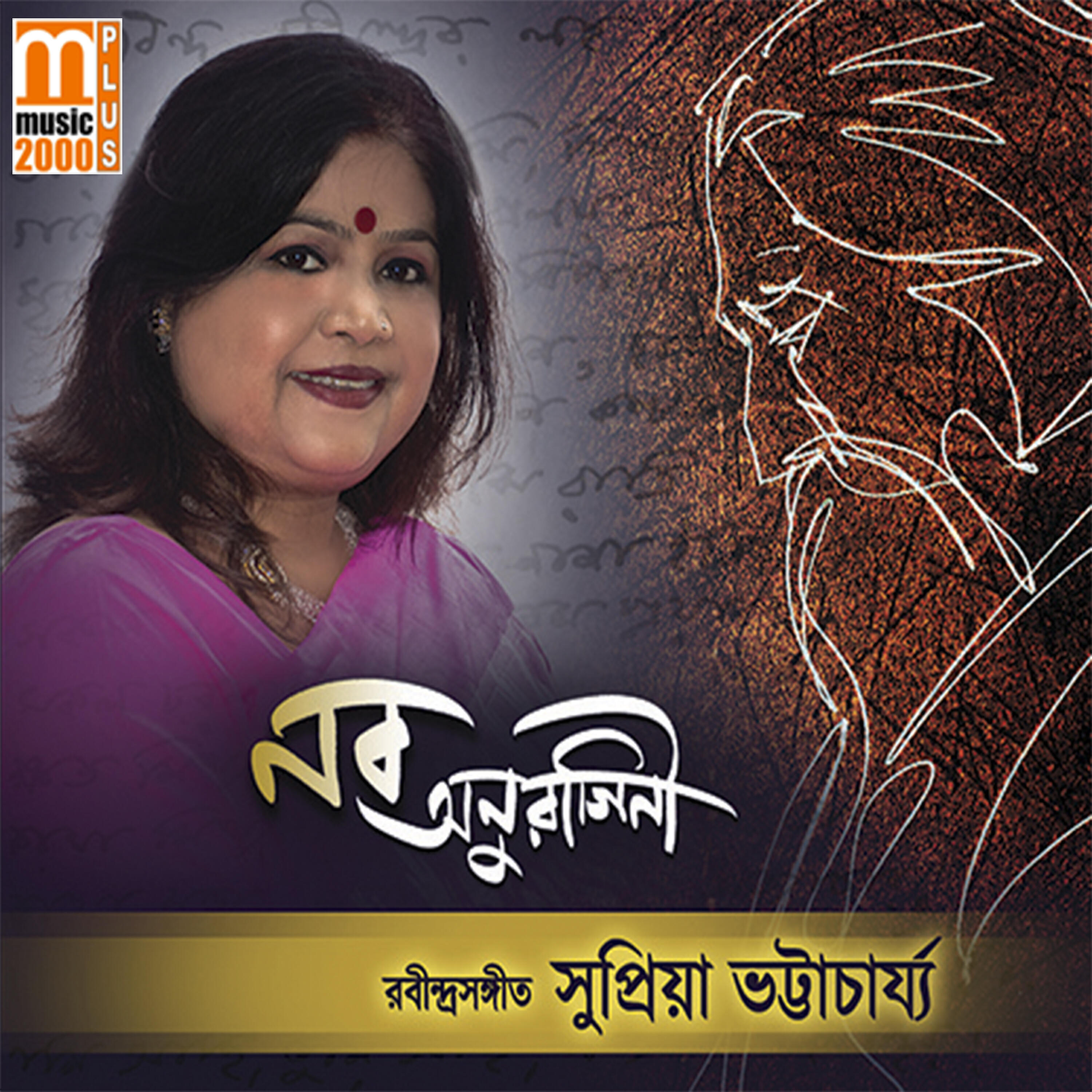 Supriya Bhattacharya - Tomay Gaan Shonabo