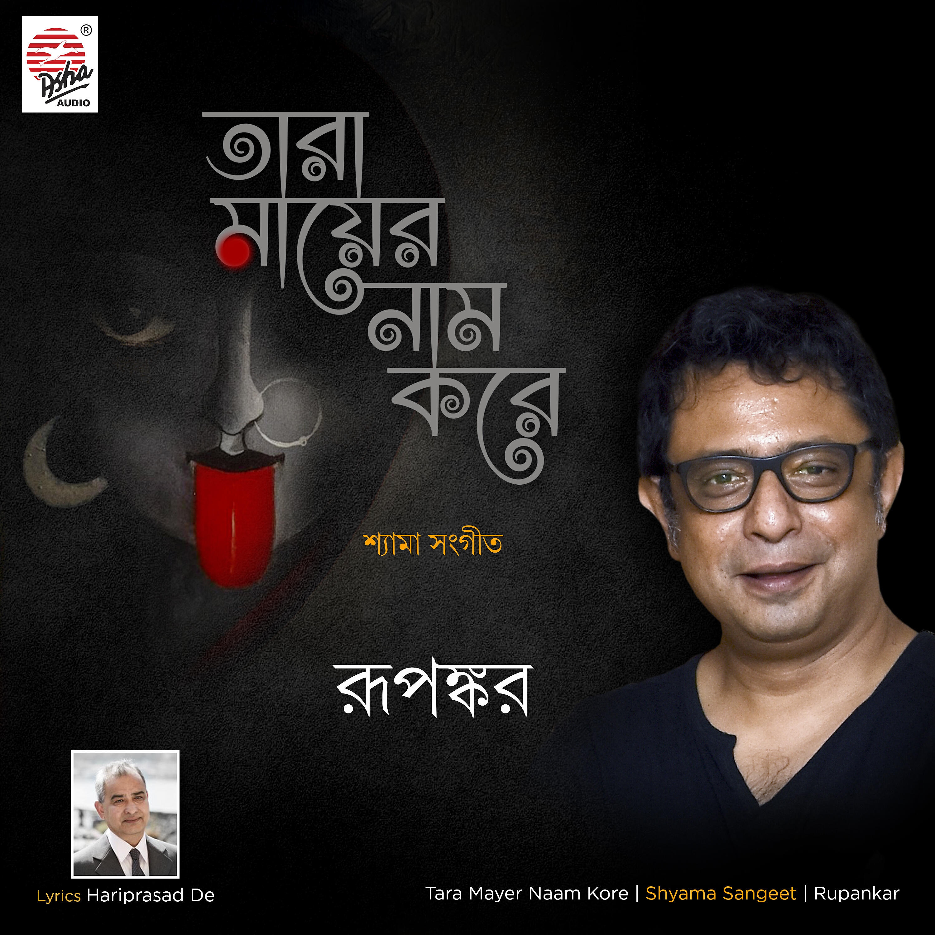 Rupankar - Amay Sadhok Kore