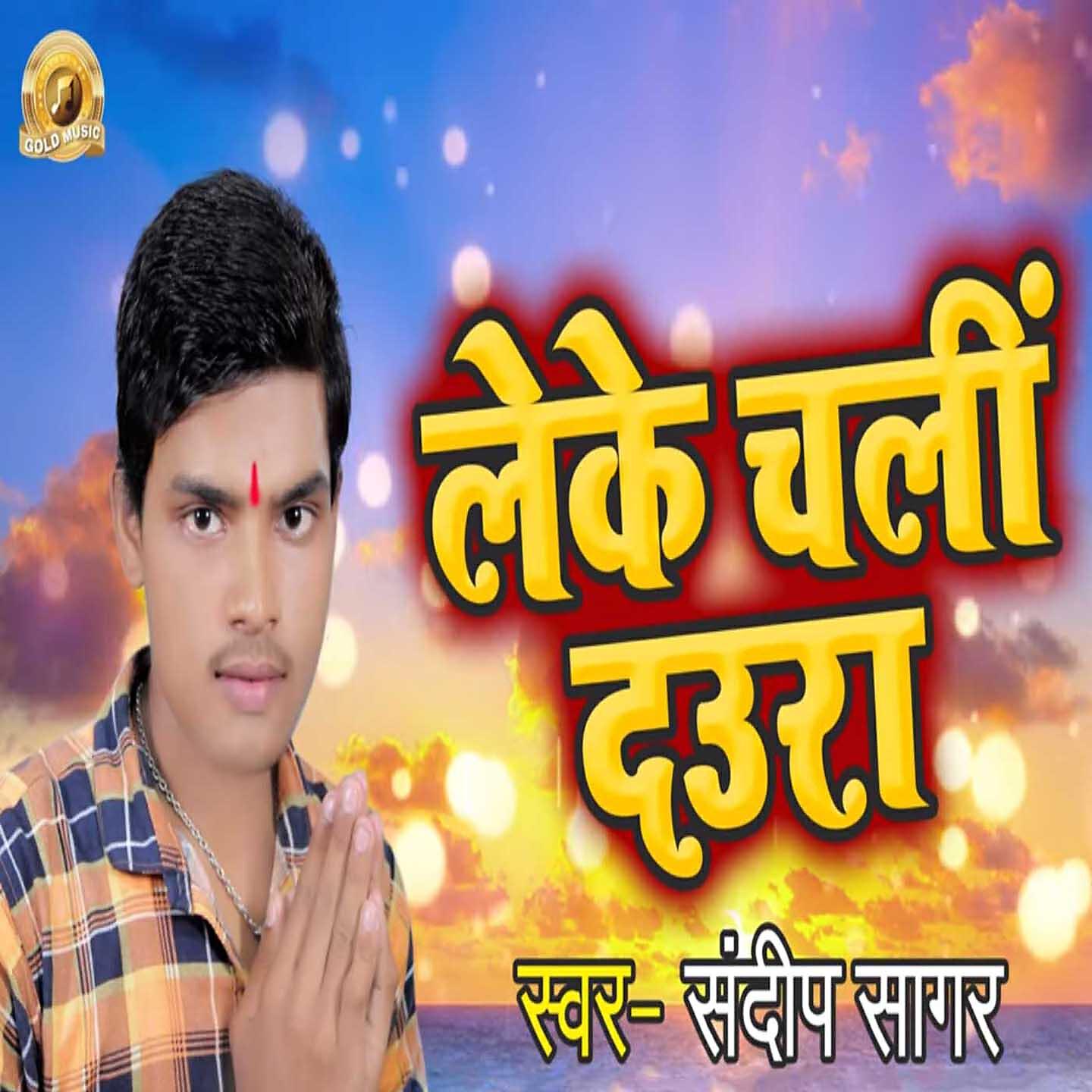Sandeep Sagar - Leke Chali Daura