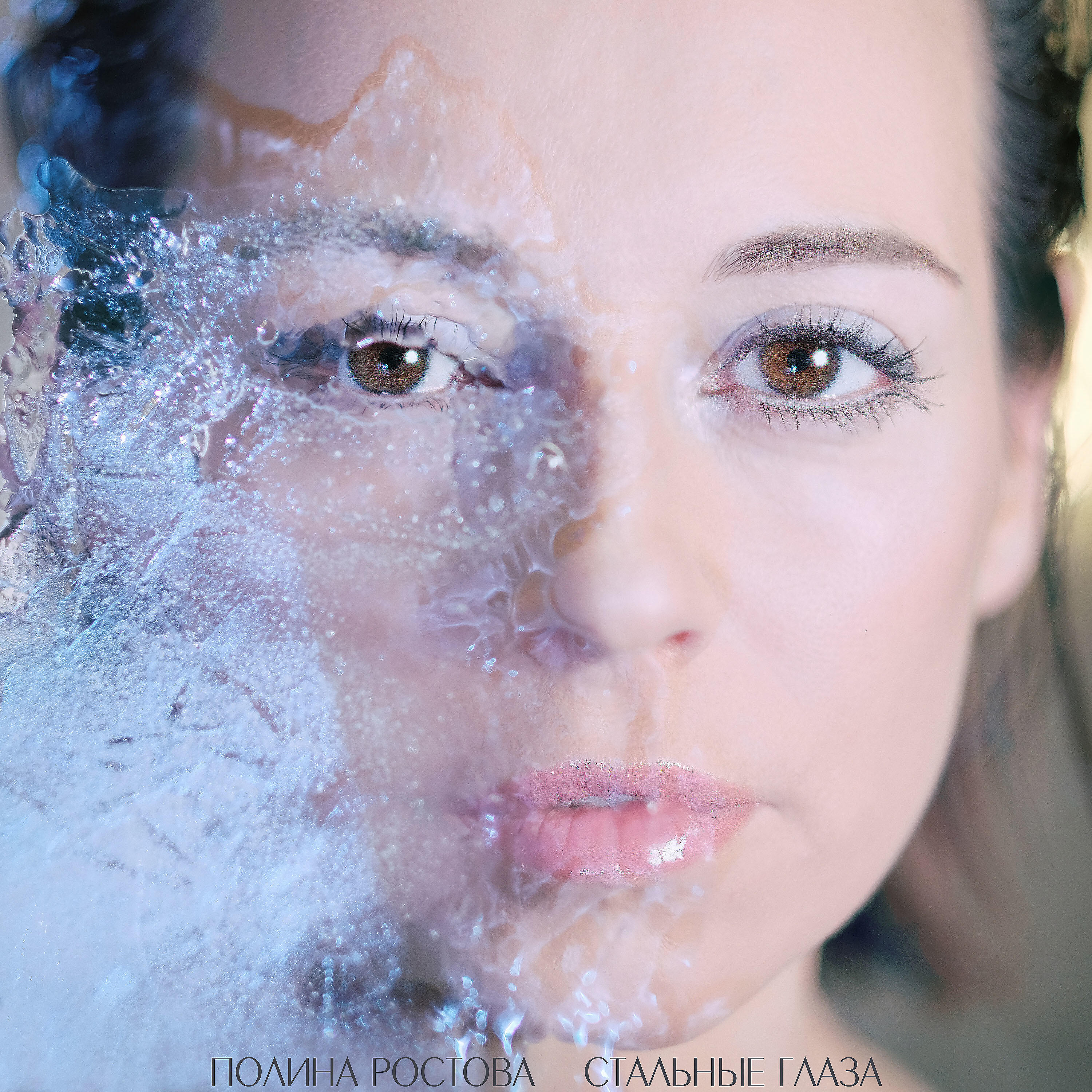 глаза полины. глаза полины. глаза полины. гагарина соколов. глаза полины.