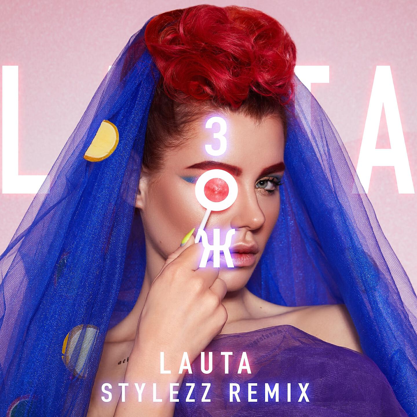 LAUTA - ЗОЖ (Stylezz Remix)