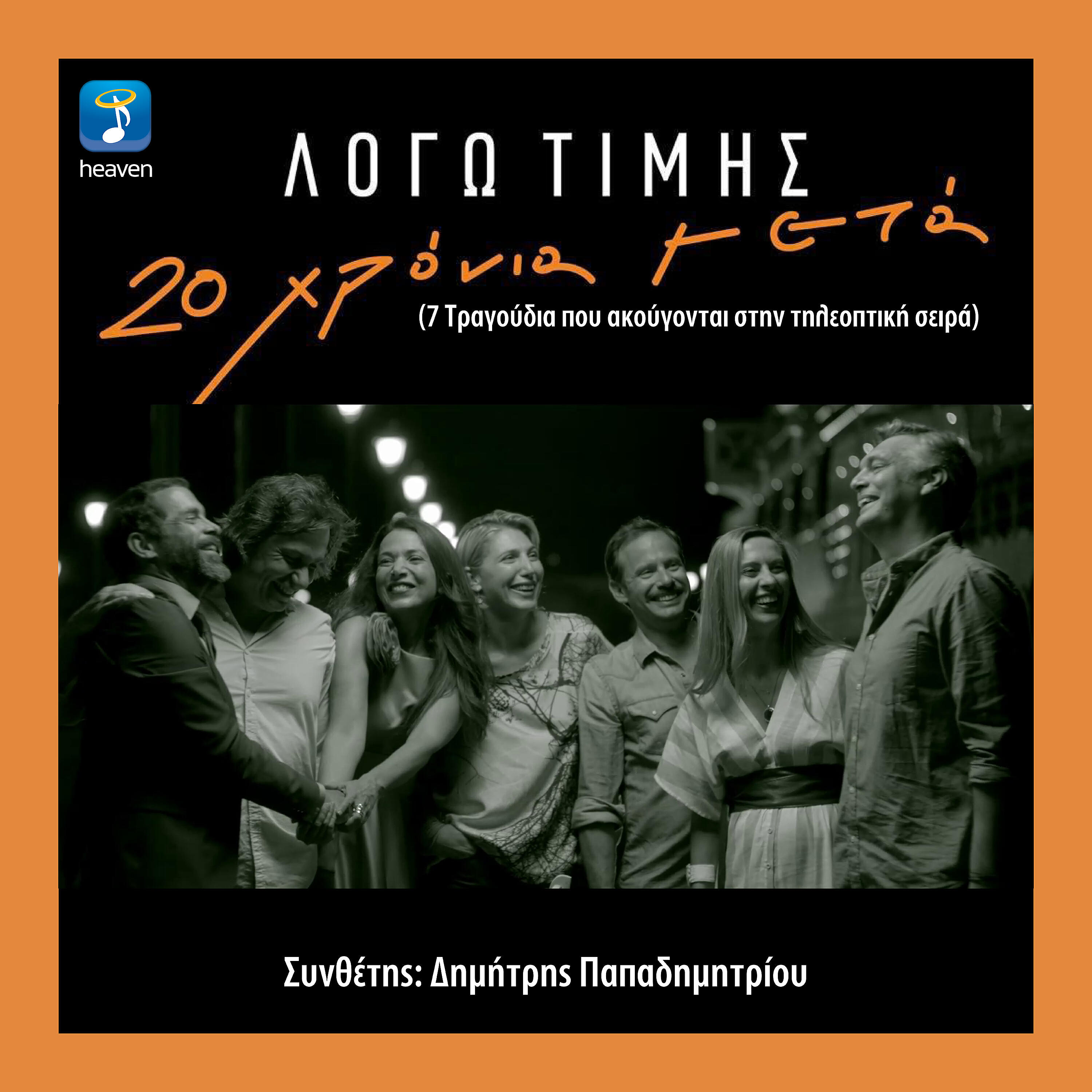 Dimitris Papadimitriou - Otan Ola Perasoun