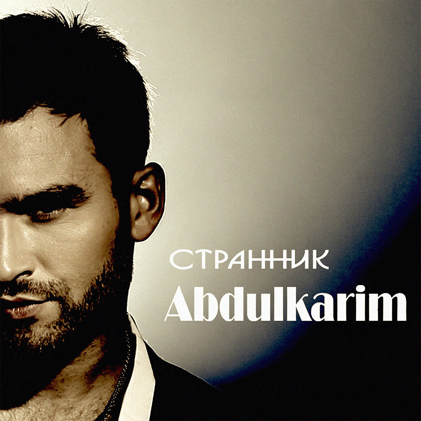 Abdulkarim - Ветрами пустынными (Remix)