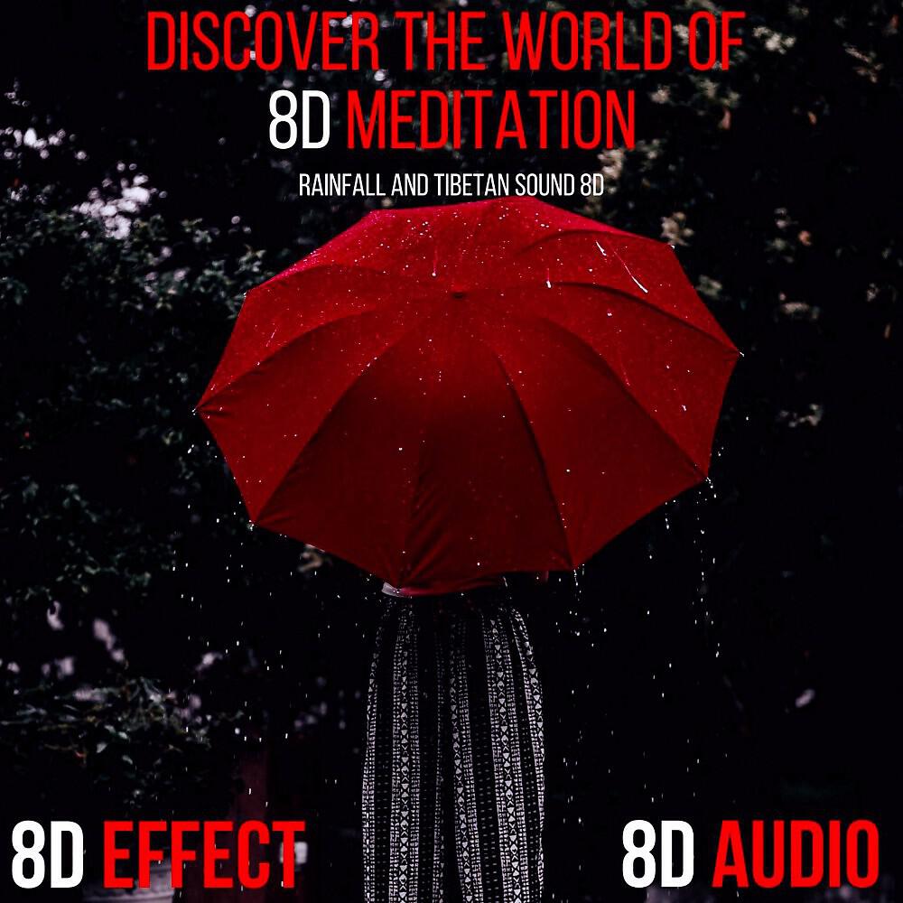 8D Effect - To Sleep with the Rain (8D Version)