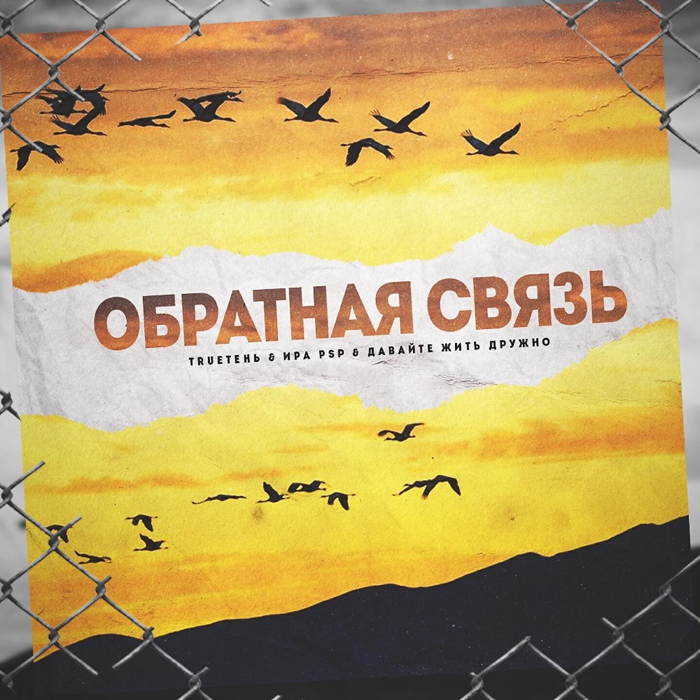 Ира PSP - Обратная связь