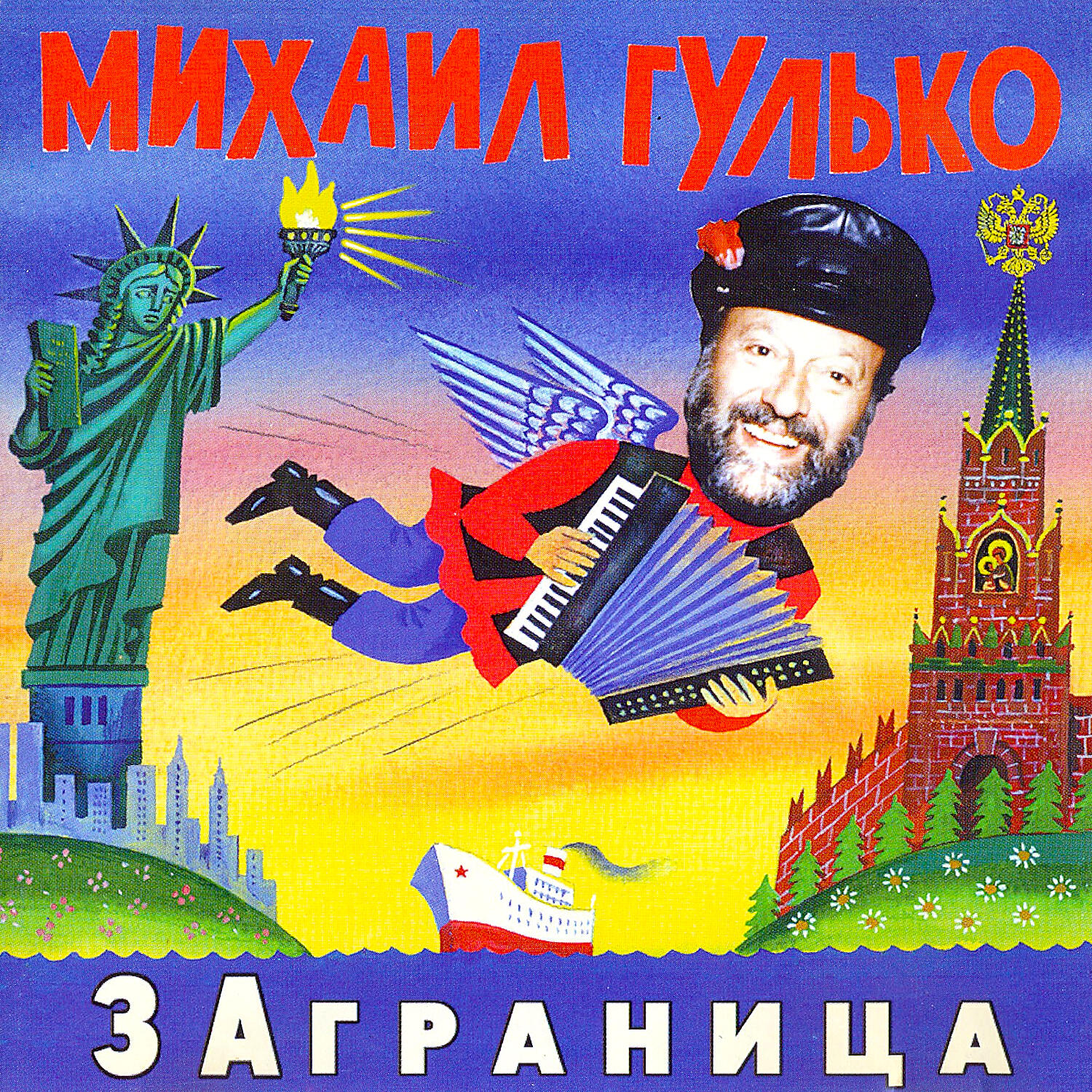 Михаил Гулько - Березы в кадках (Album Version)