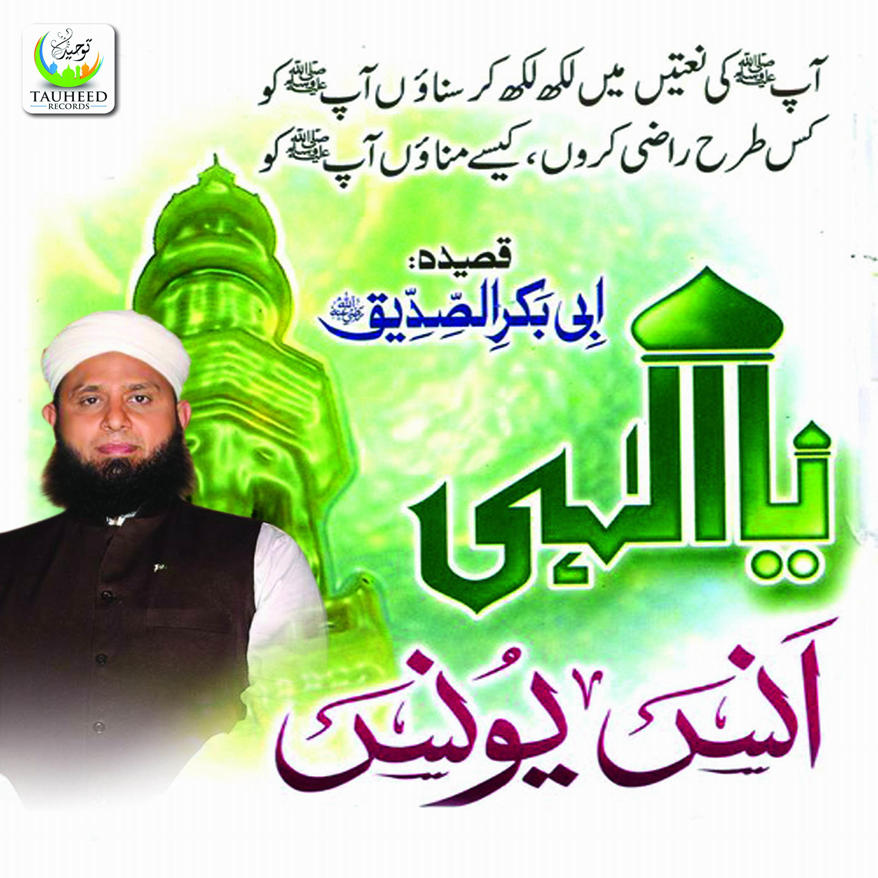 Anas Younus - Ya Ilahi