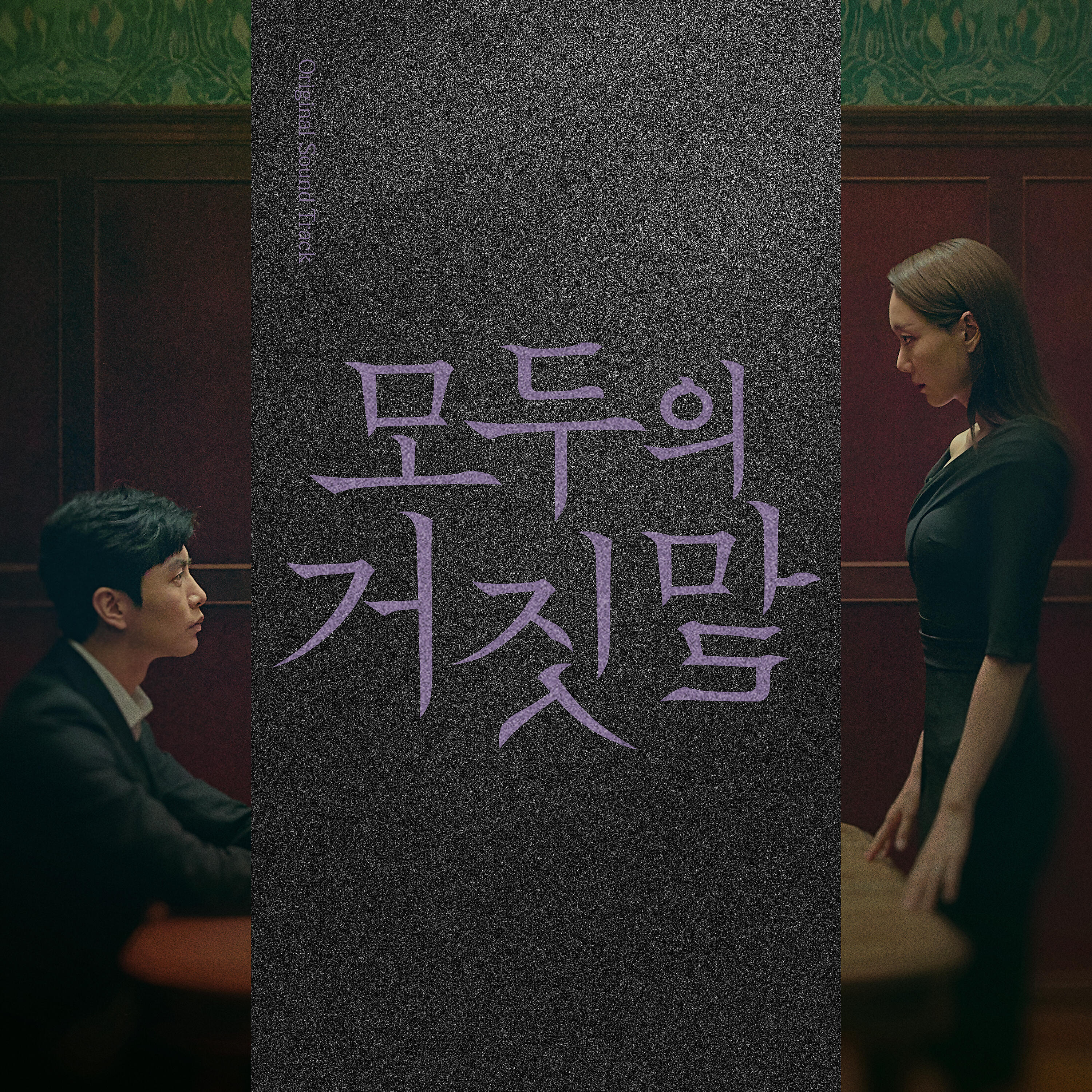 Jang Young Gyu - Misconstruction