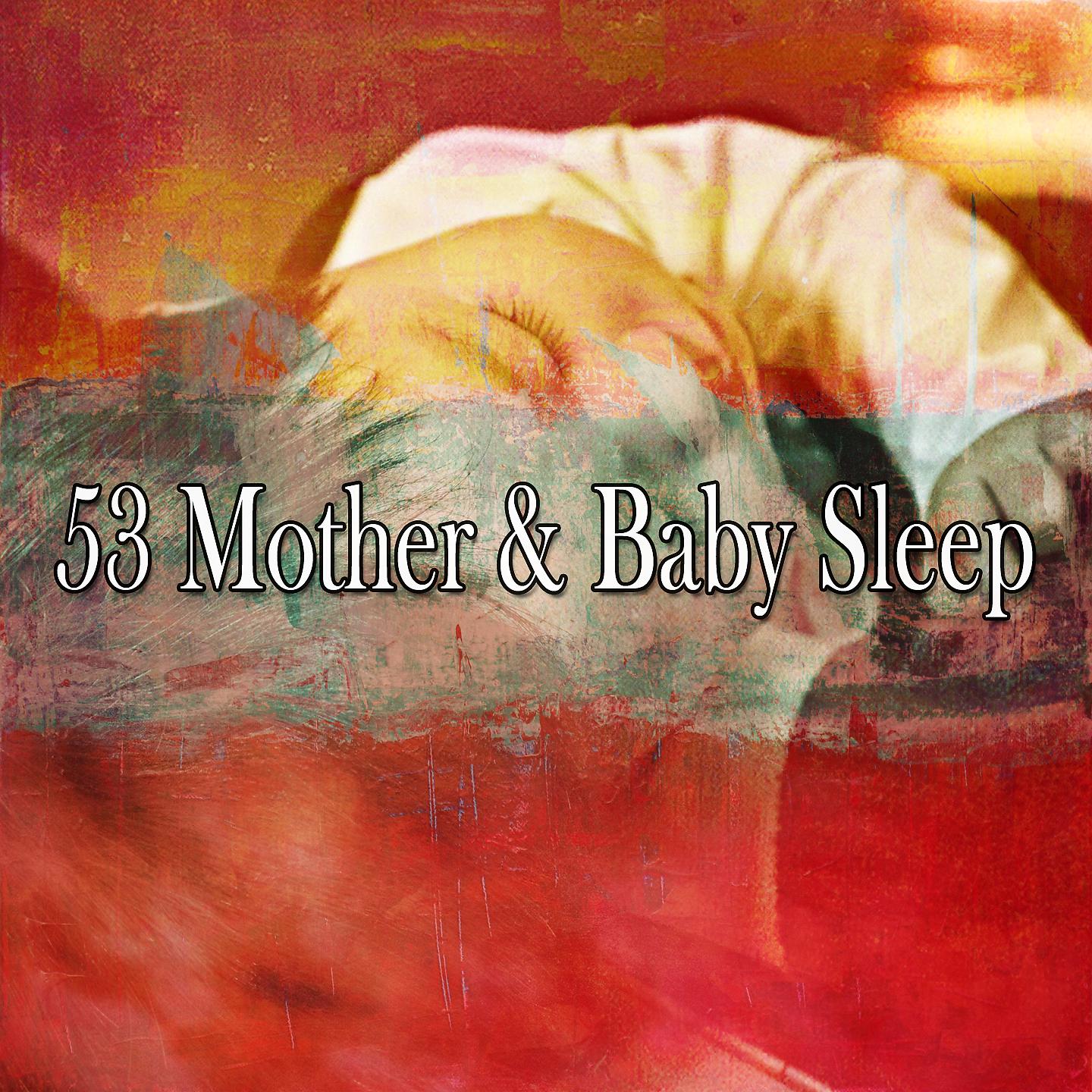 Постер альбома 53 Сон матери и ребенка