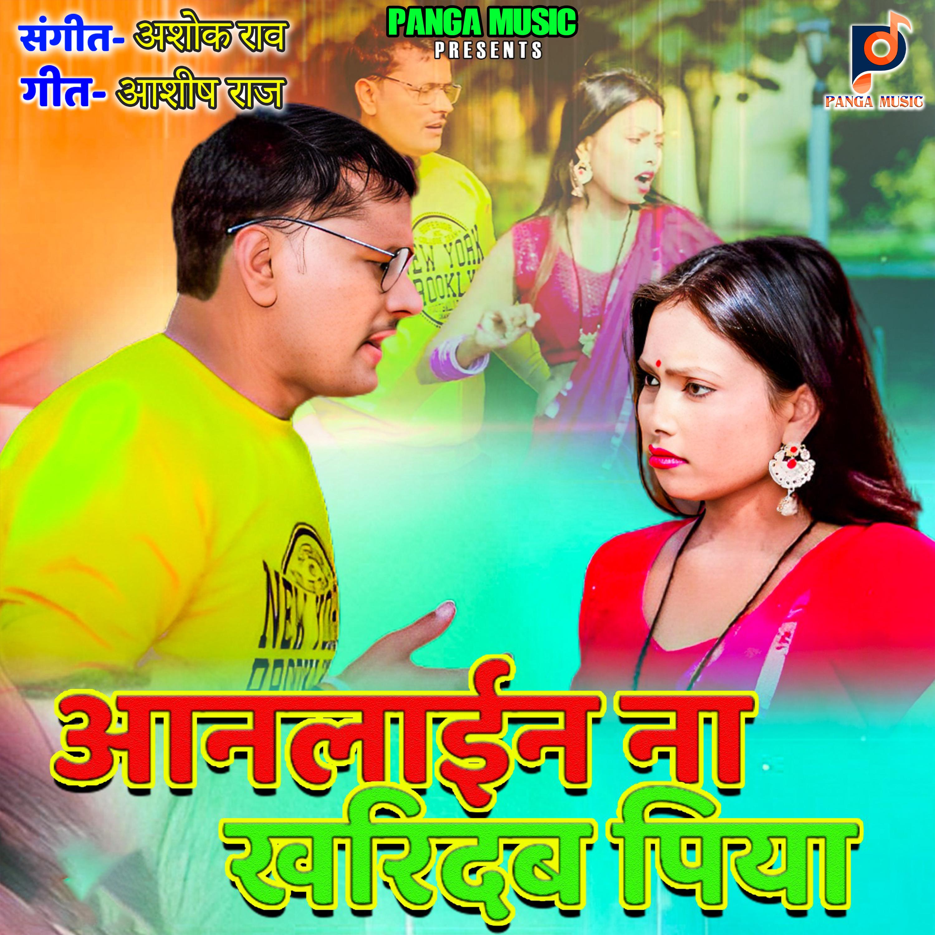 Постер альбома Online Na Kharidab Piya