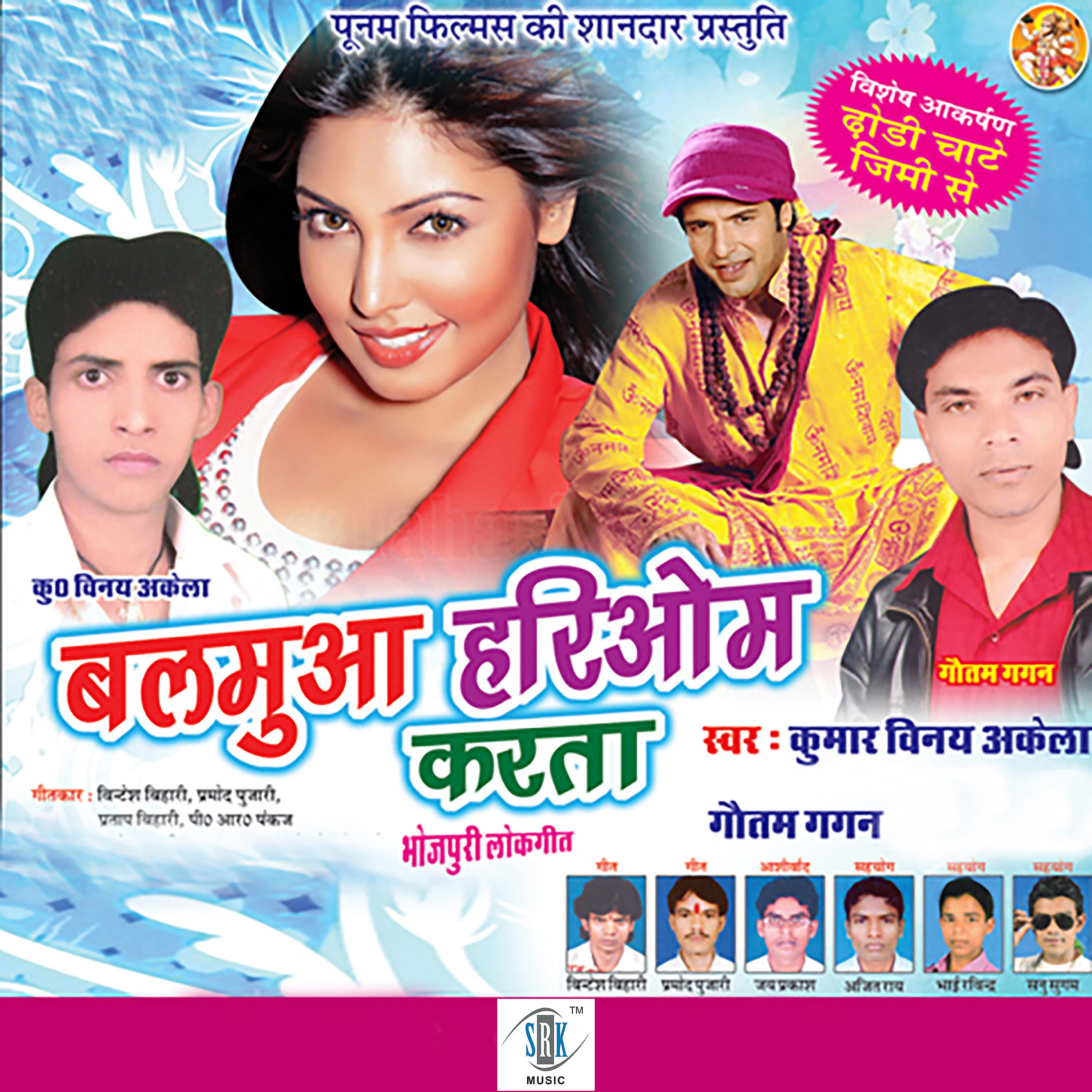 Постер альбома Balamua Hariom Karata