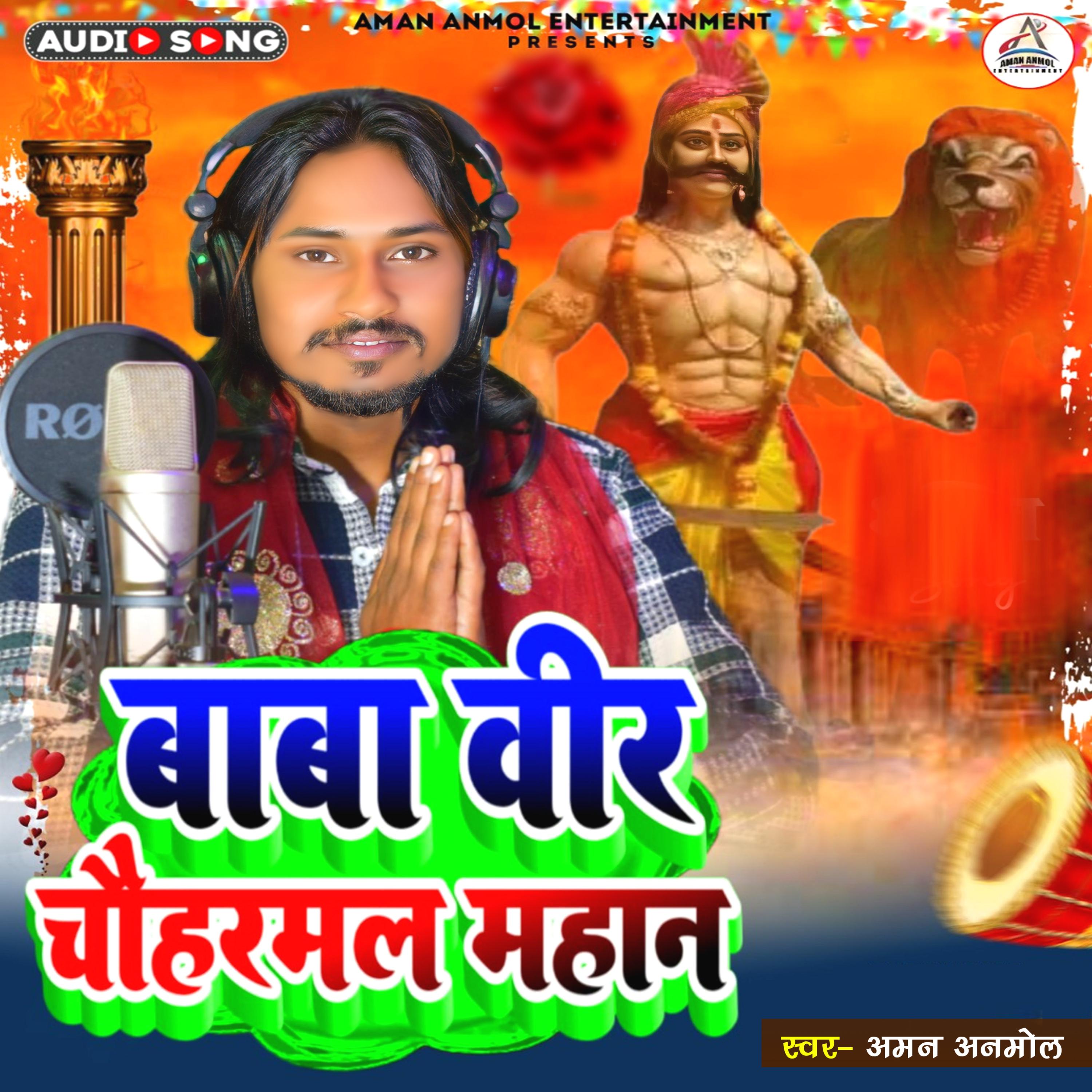 Постер альбома Baba Veer Chouharmal Mahan