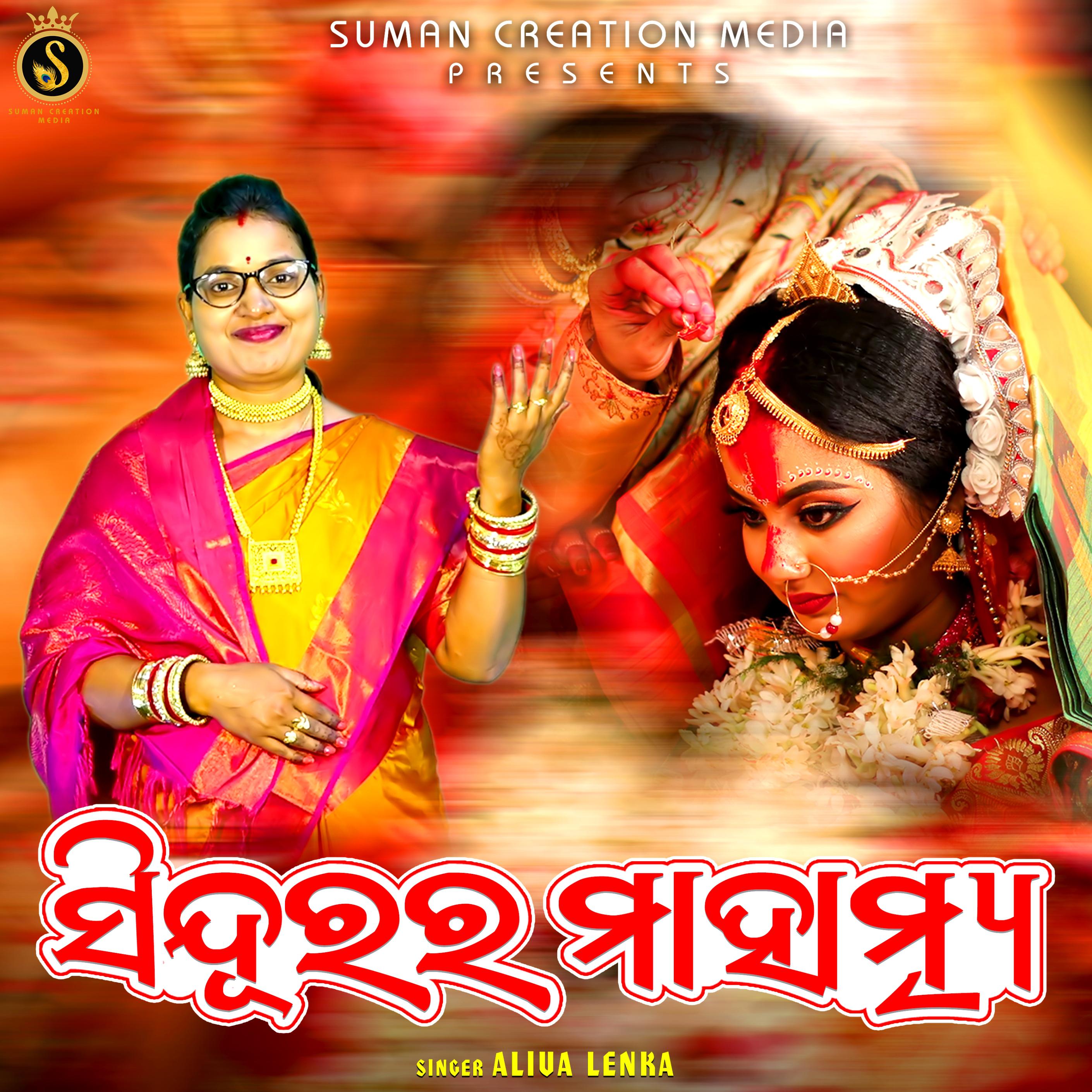 Постер альбома Sindurara Mahatmya