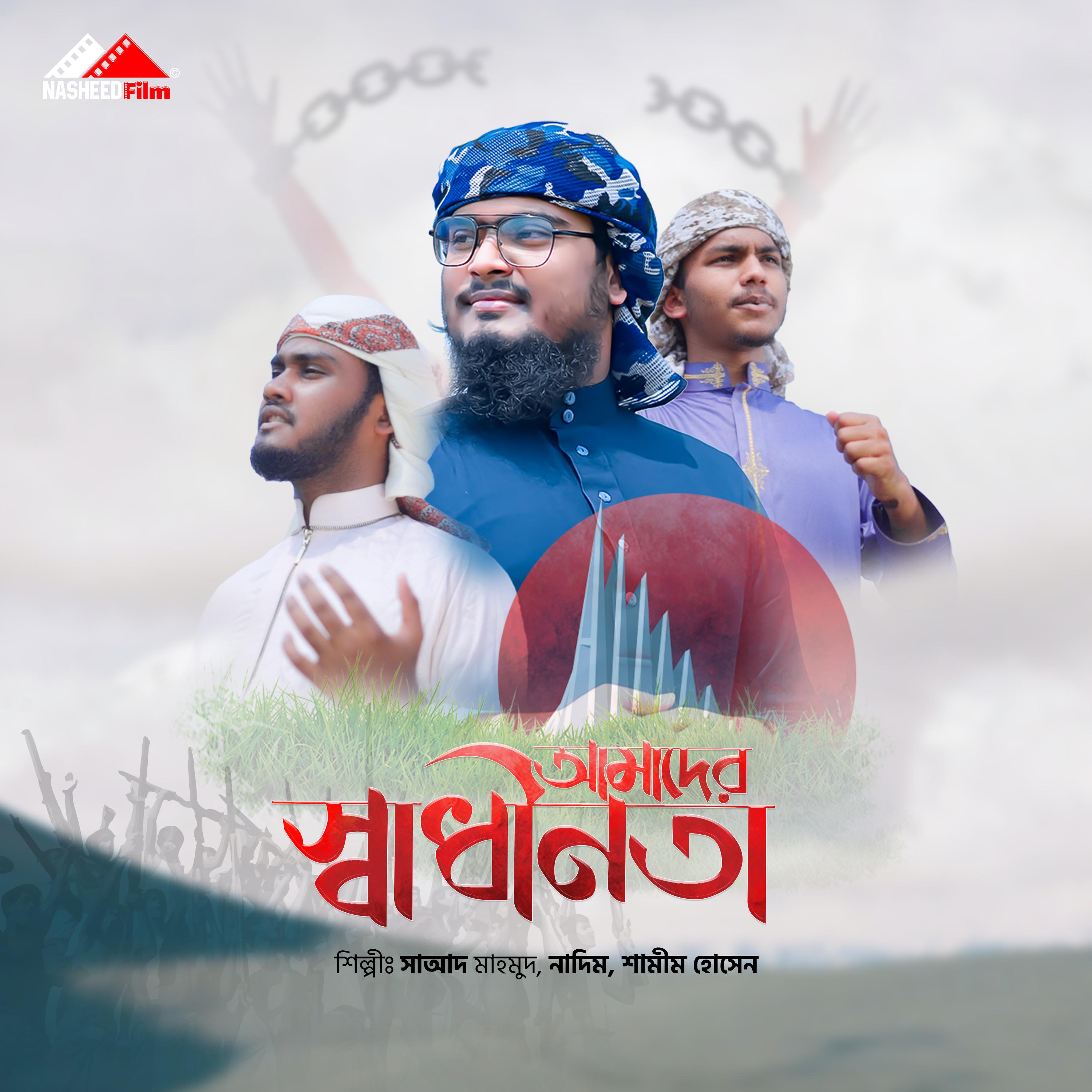 Постер альбома Amader shadhinota