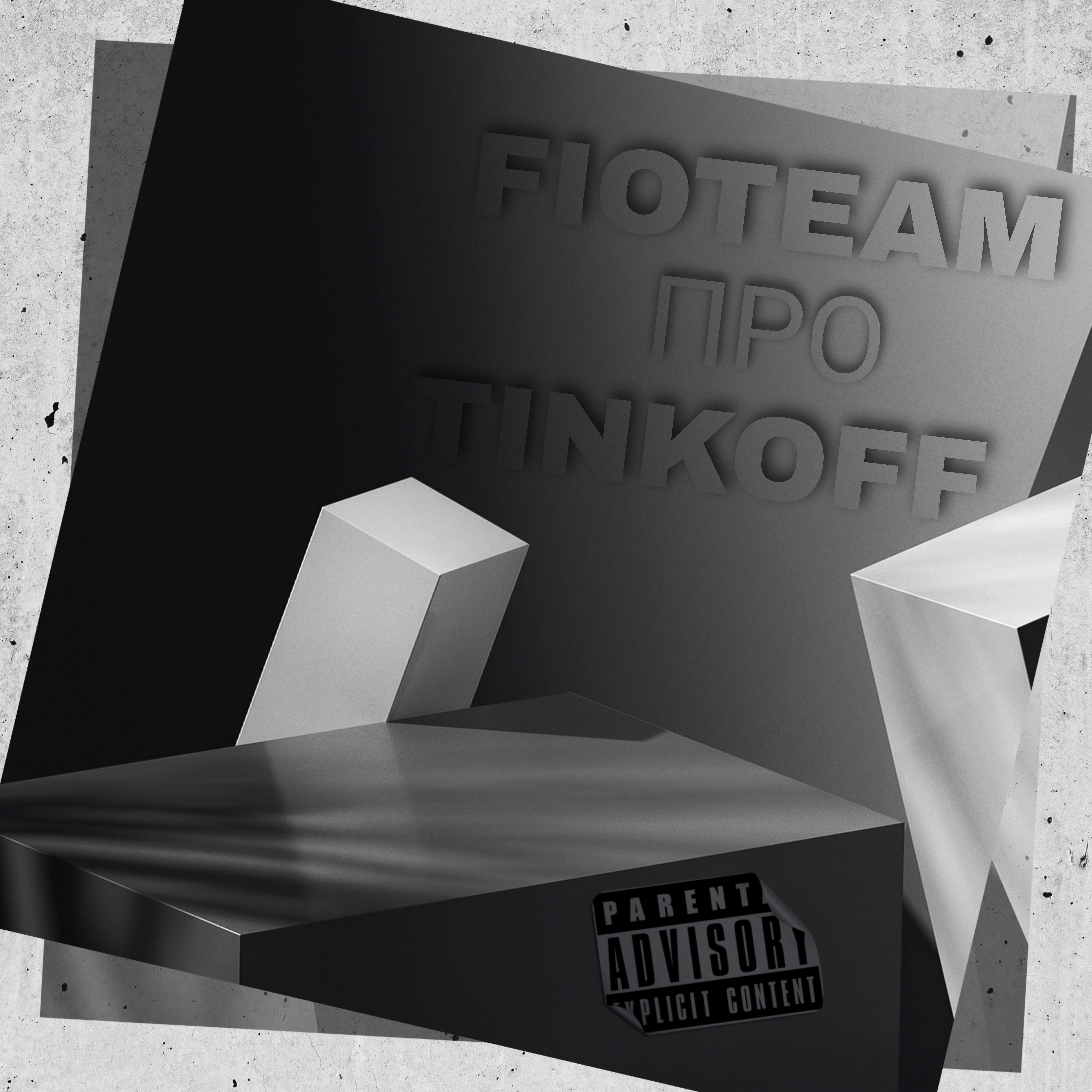 Постер альбома Fioteam про Tinkoff