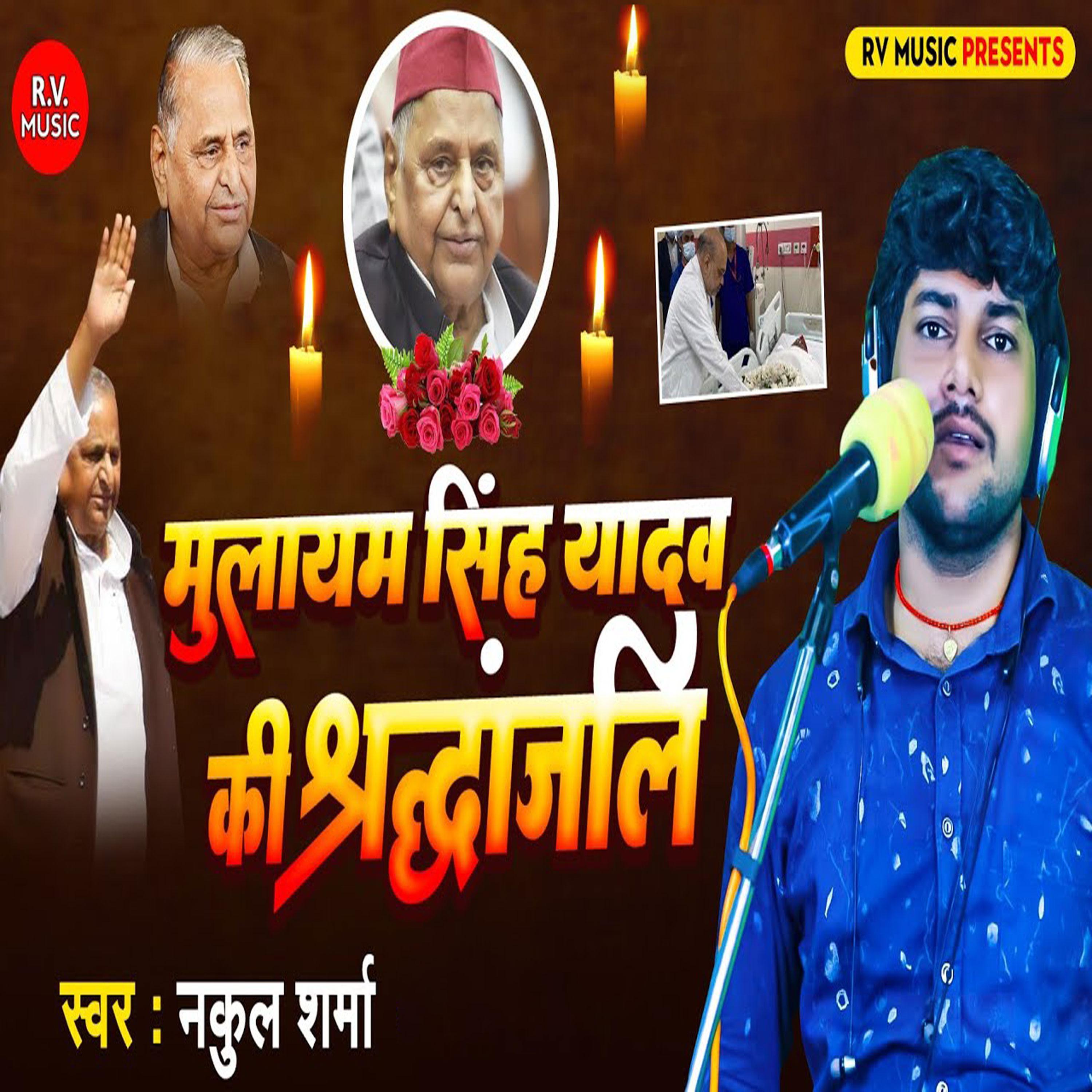 Постер альбома Mulayam Singh Yadav Ki Shradhanjali
