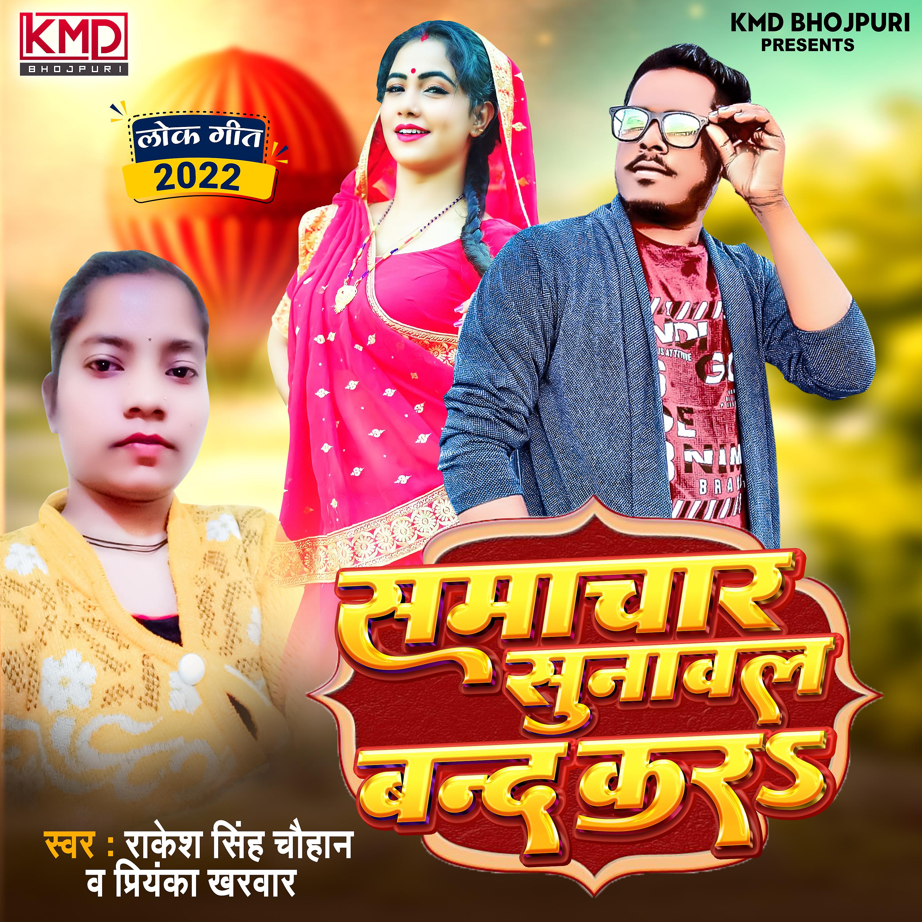Постер альбома Samachar Sunawal Band Kara