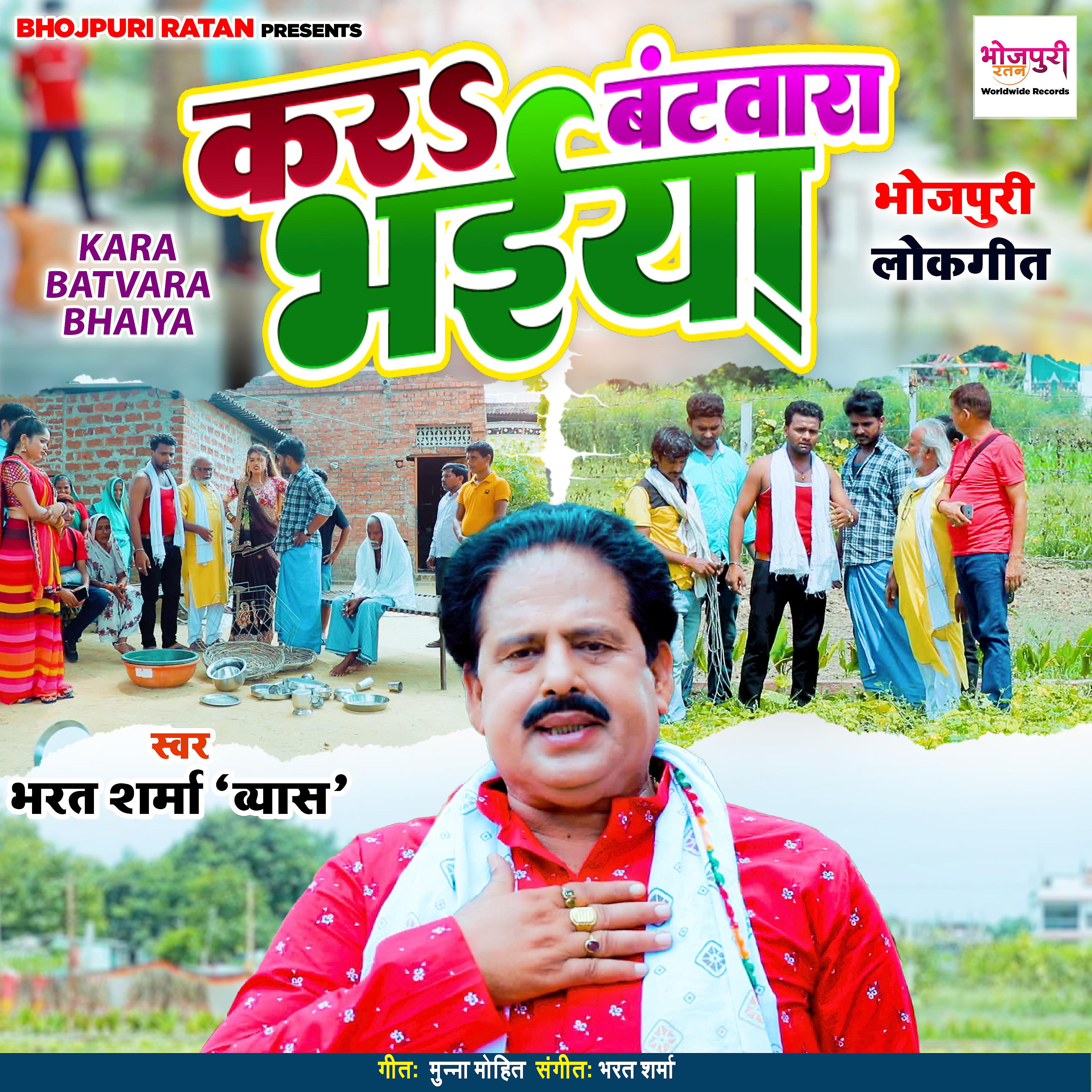 Постер альбома Kara Batvara Bhaiya