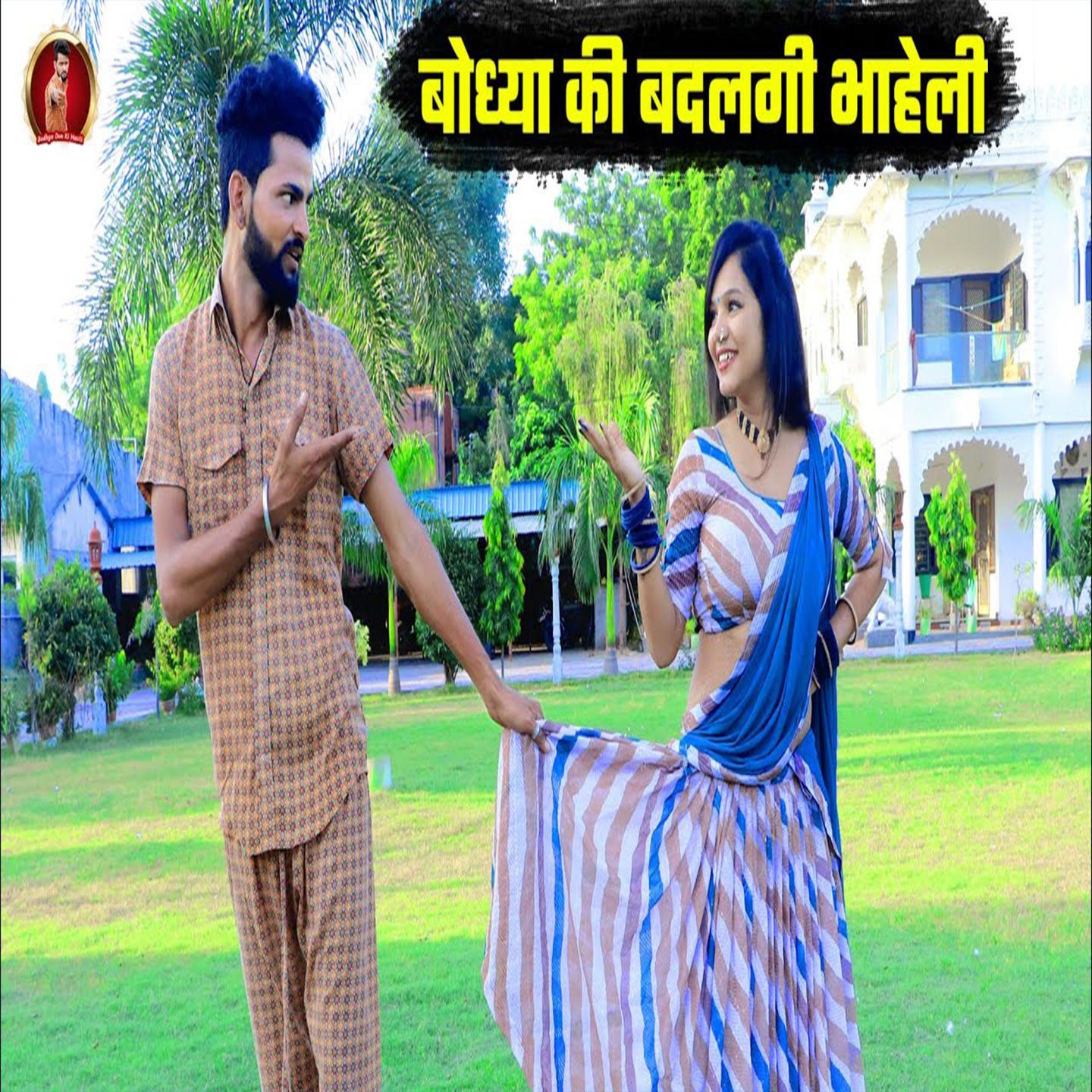 Постер альбома Bodhya Ki Badalegi Bhaheli
