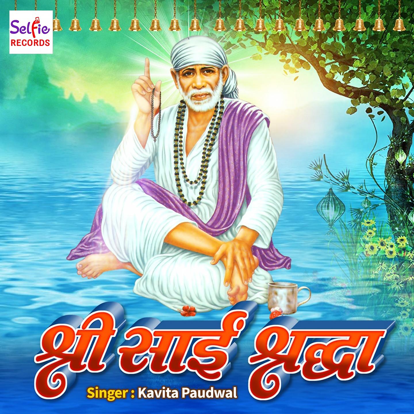 Постер альбома Shri Sai Shradha