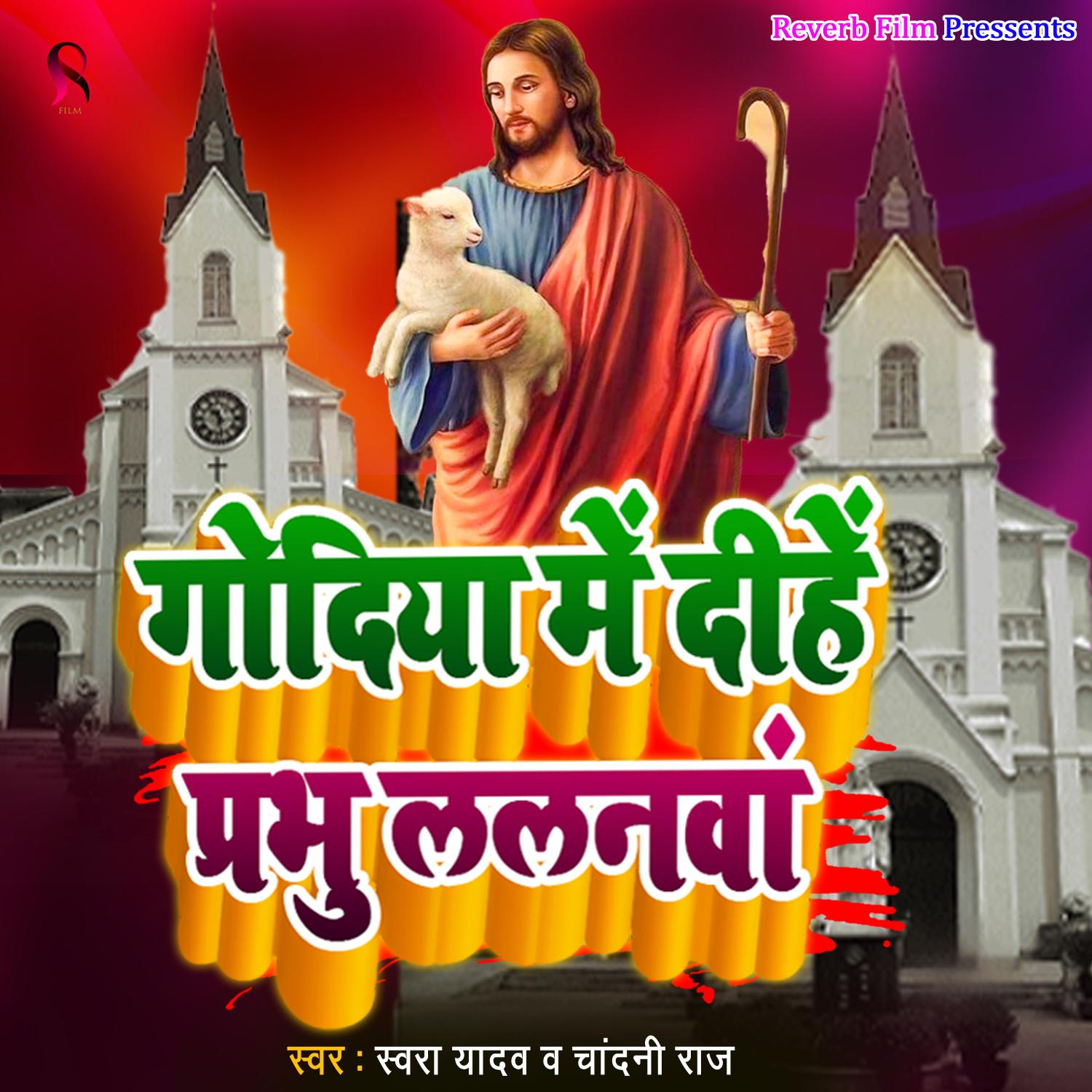 Постер альбома Godiya Me Dihe Prabhu Lalanawa