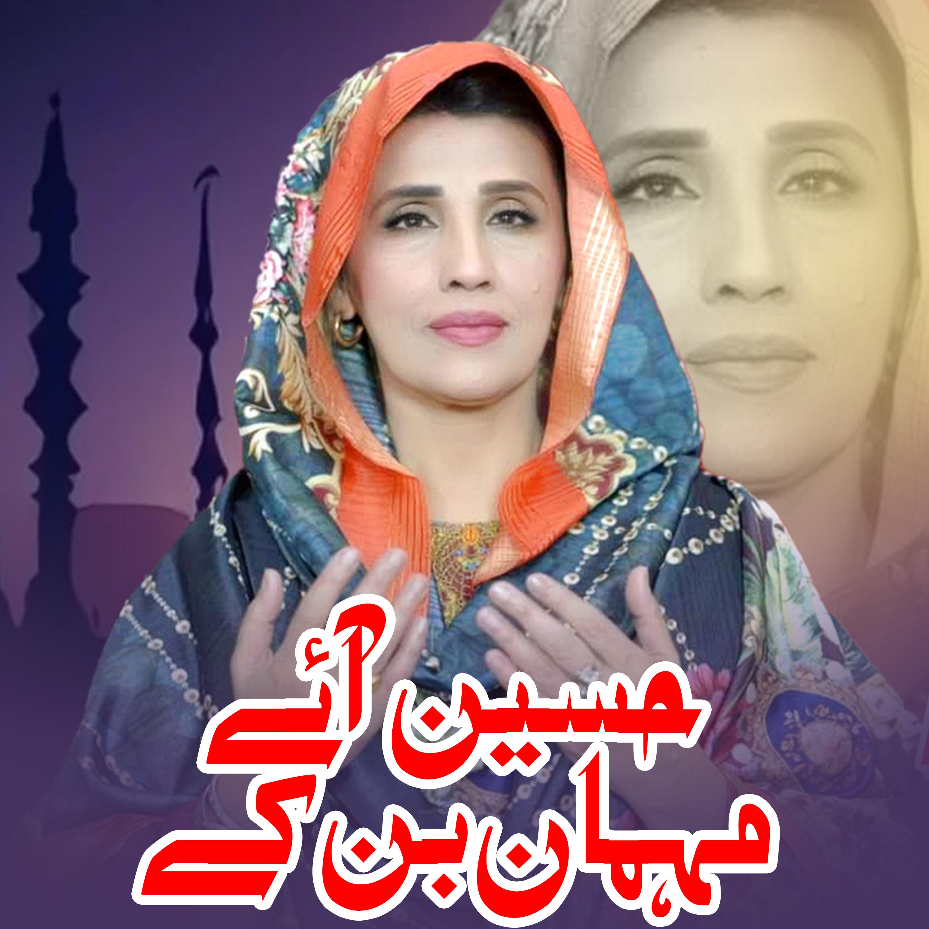 Постер альбома Hussain Aaiye Mehman Ban kay