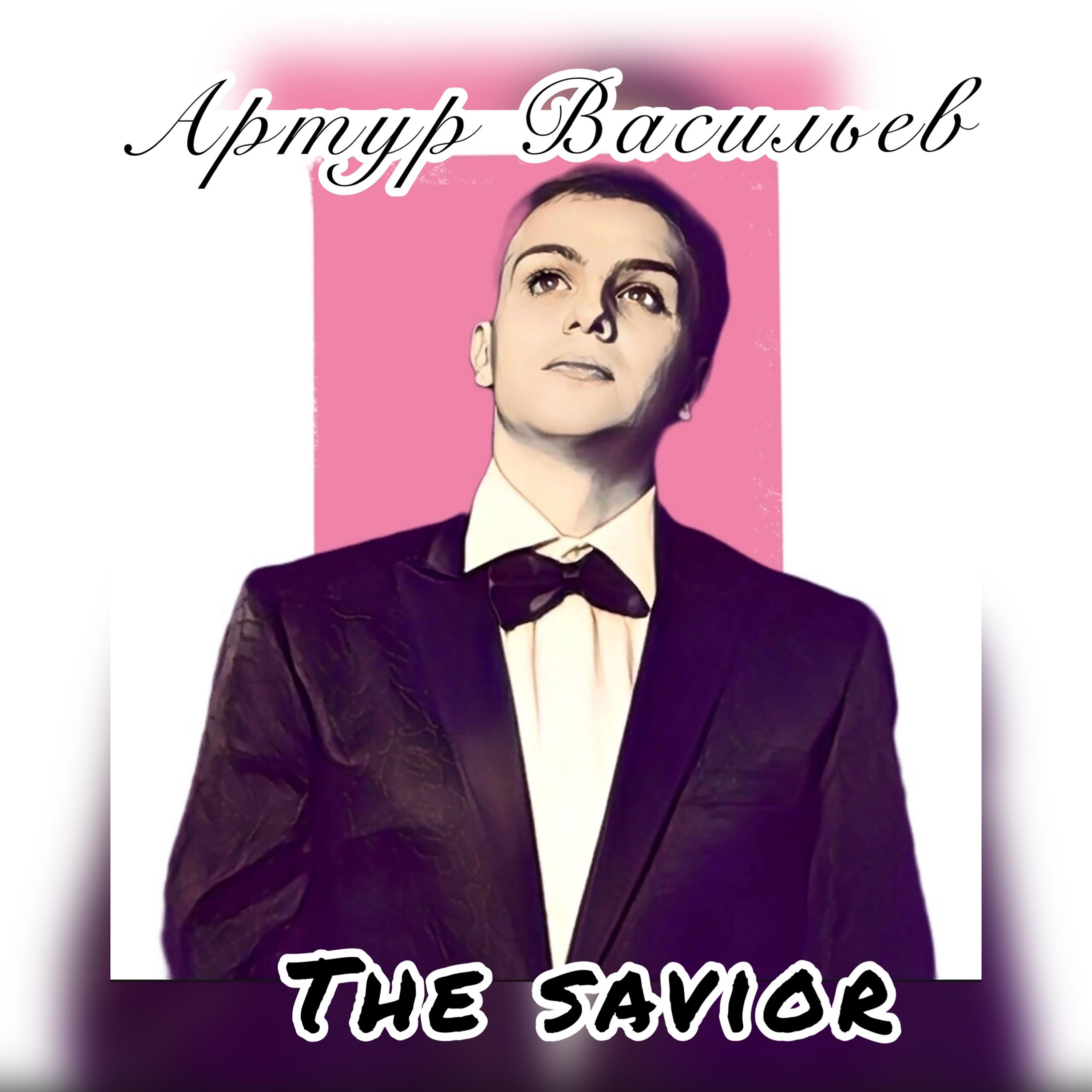 Постер альбома The Savior