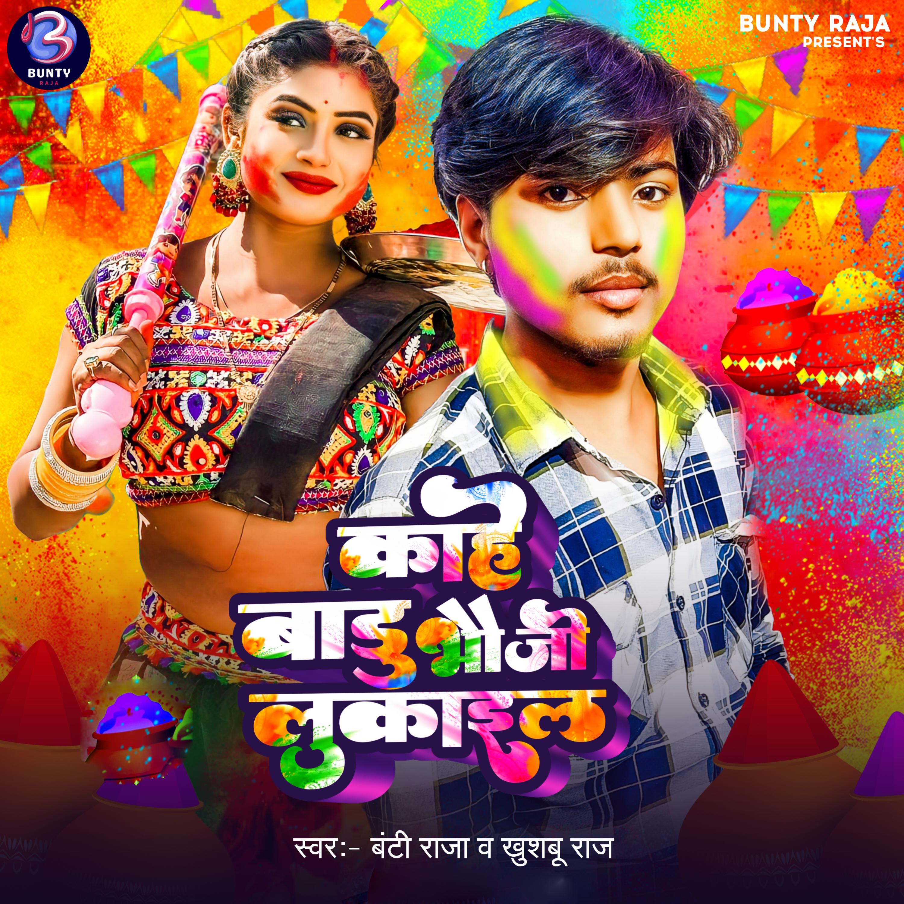 Постер альбома Kahe Badu Bhauji Lukail