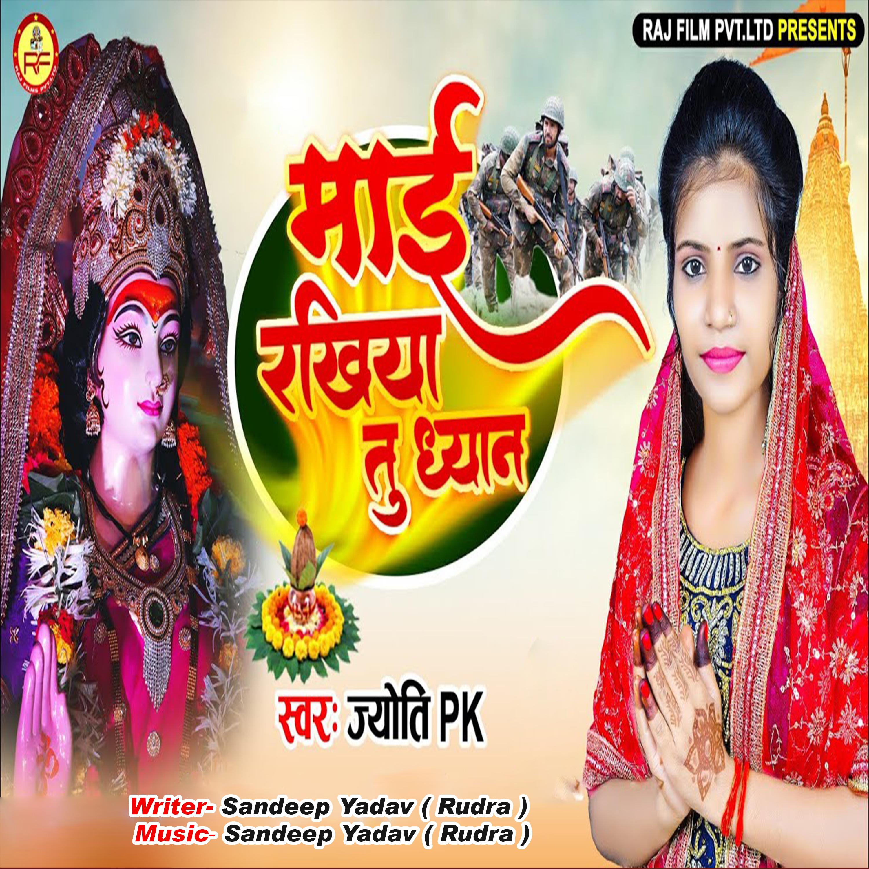 Постер альбома Mai Rakhiya Tu Dhyan