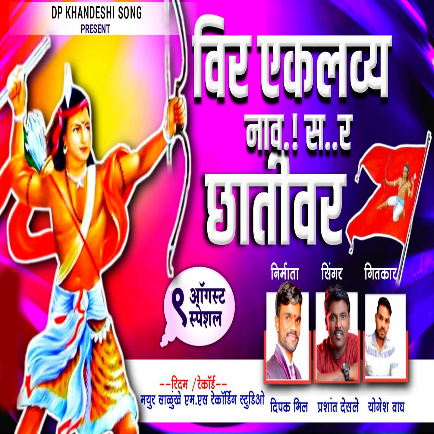 Постер альбома Veer Eklvya Nav Sa Ra Chativar