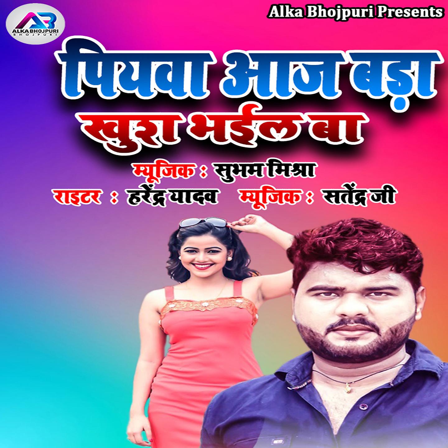 Постер альбома Piyava Aaj Bada Khush Bheel Ba
