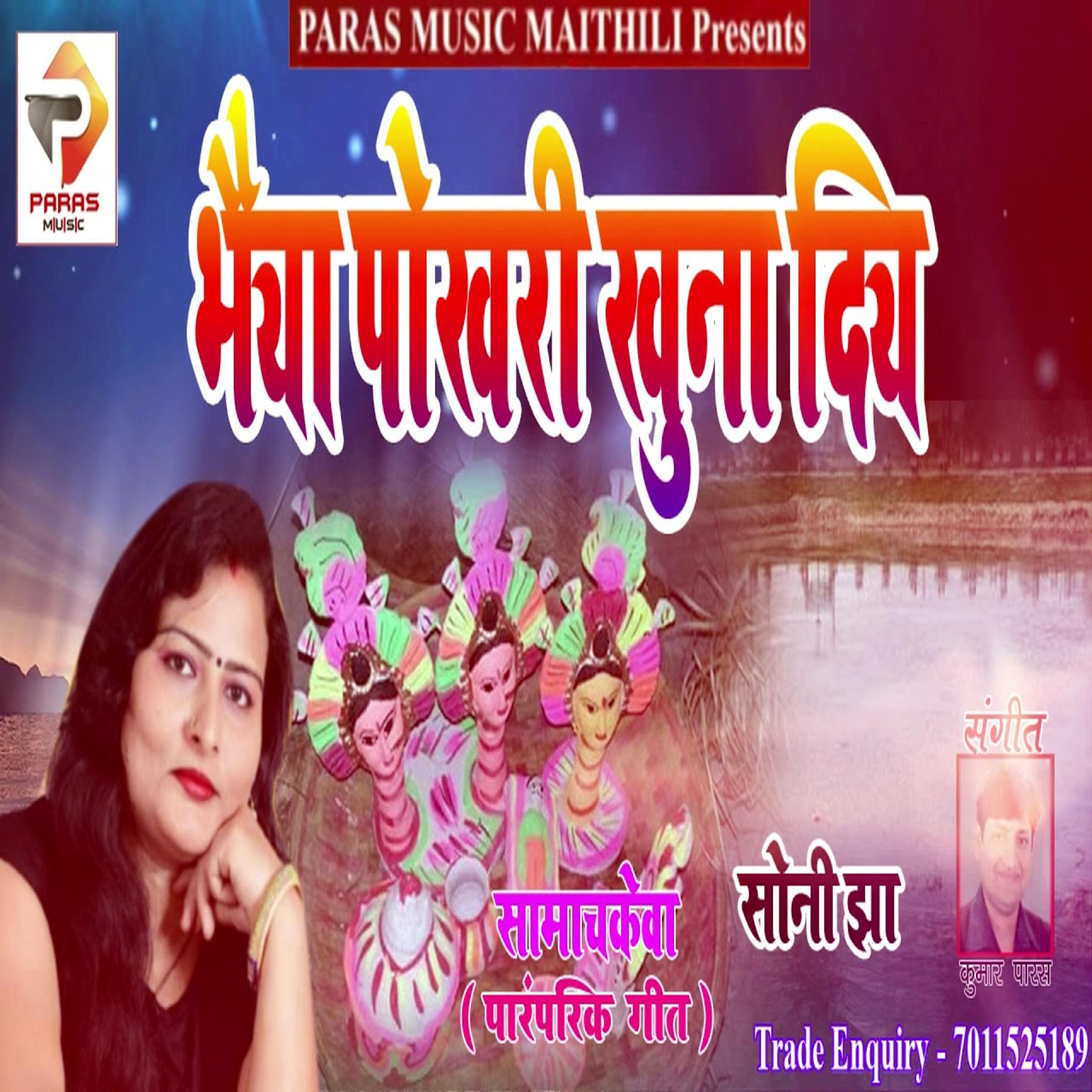 Постер альбома Bhaiya Pokhari Khuna Diye