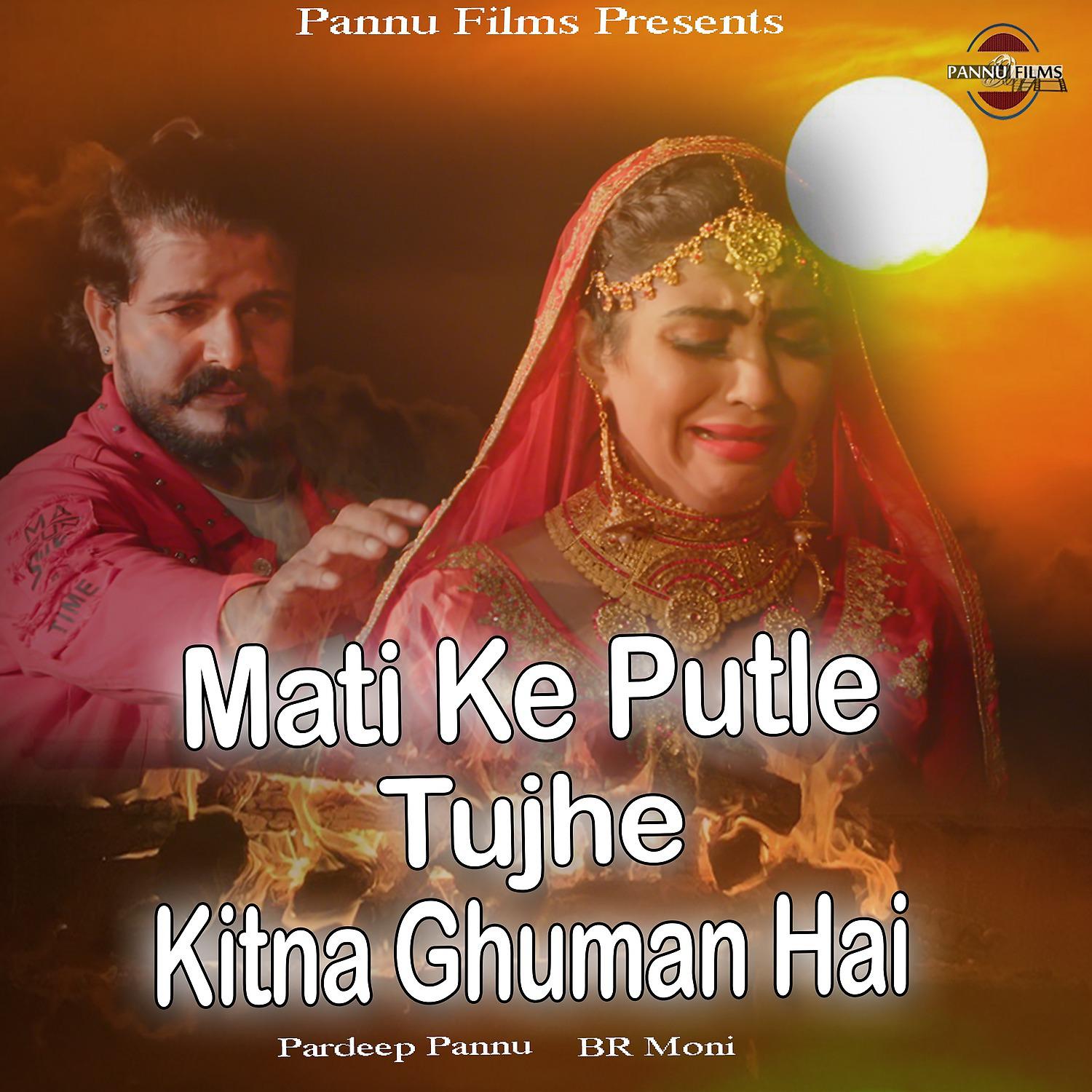 Постер альбома Mati Ke Putle Tujhe Kitna Ghuman Hai