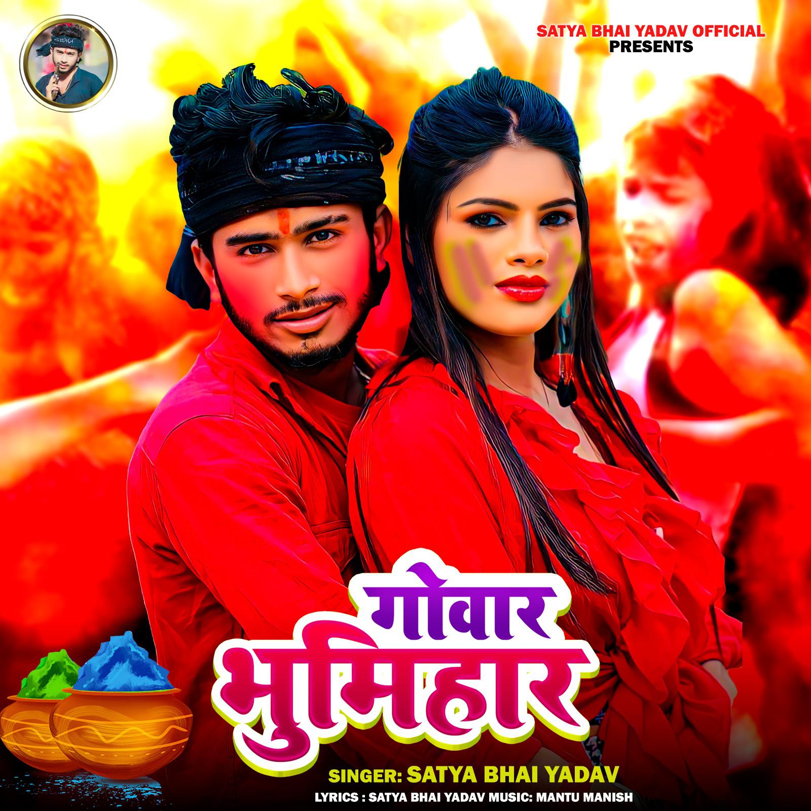 Постер альбома Govar Bhumihar