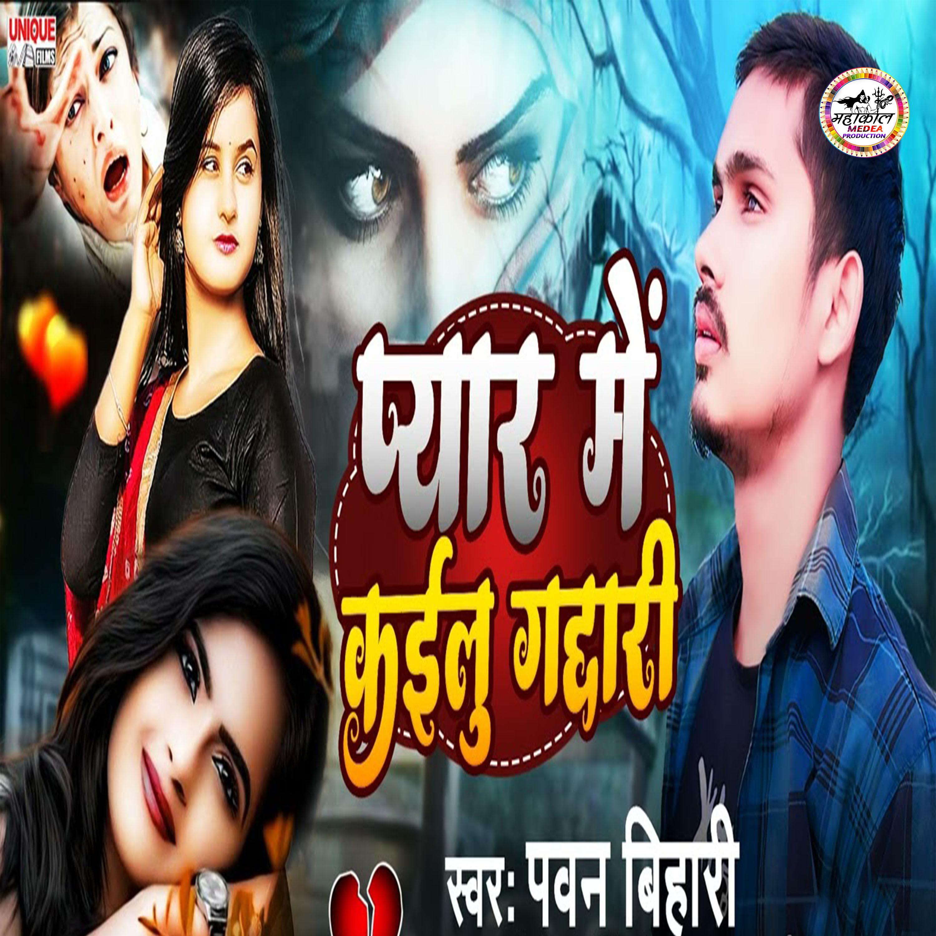 Постер альбома Pyar Me Kailu Gaddari