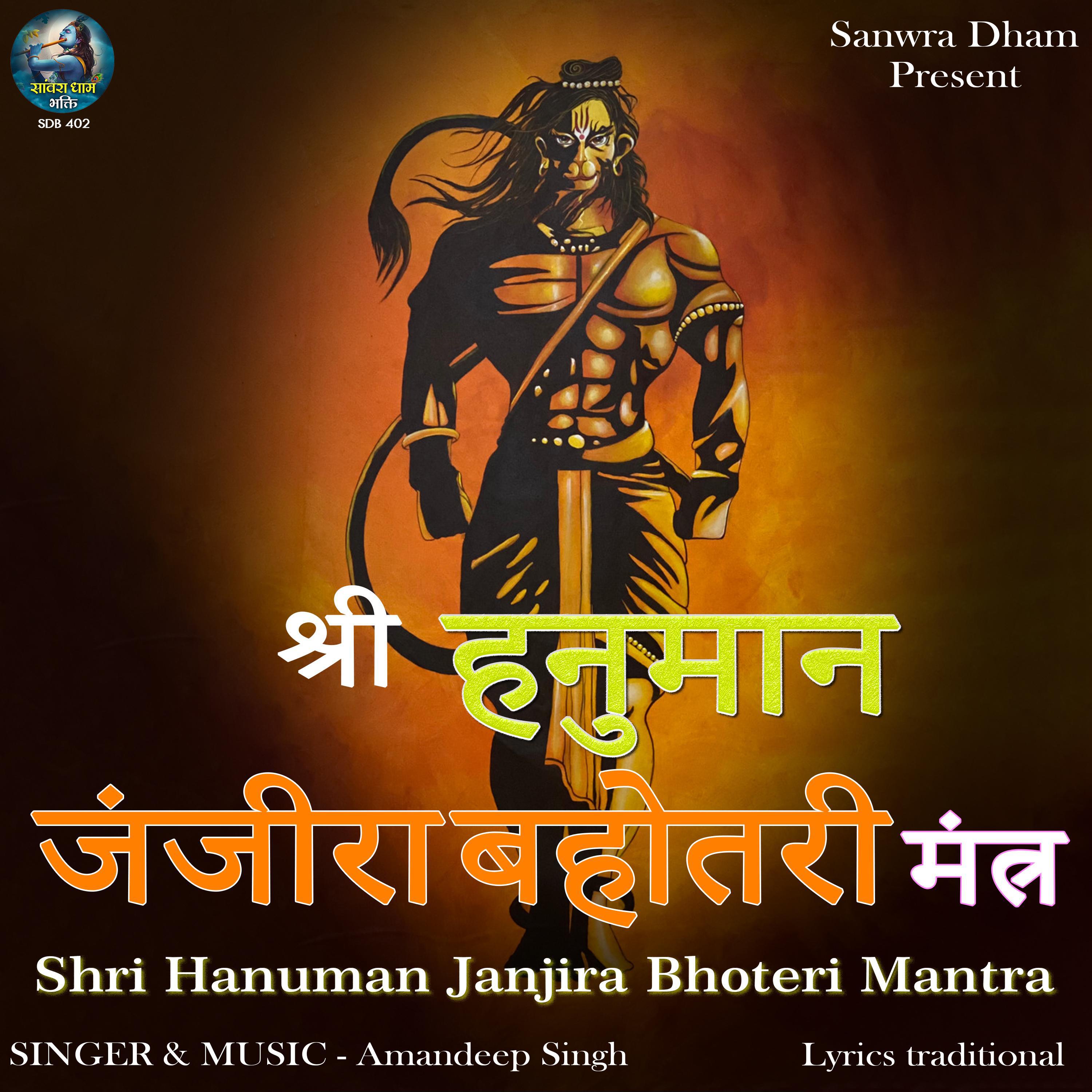 Постер альбома Shri Hanuman Janjira Bahoteri Mantra