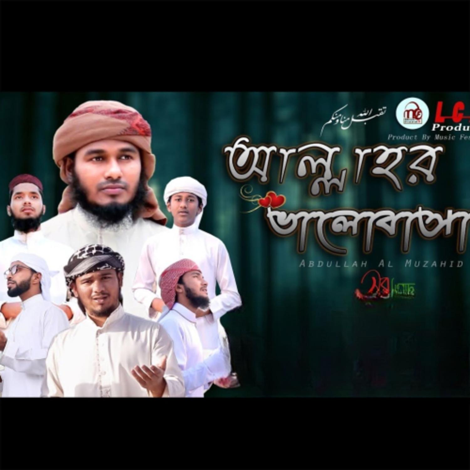Постер альбома Allahor Valobasha Love of Allah
