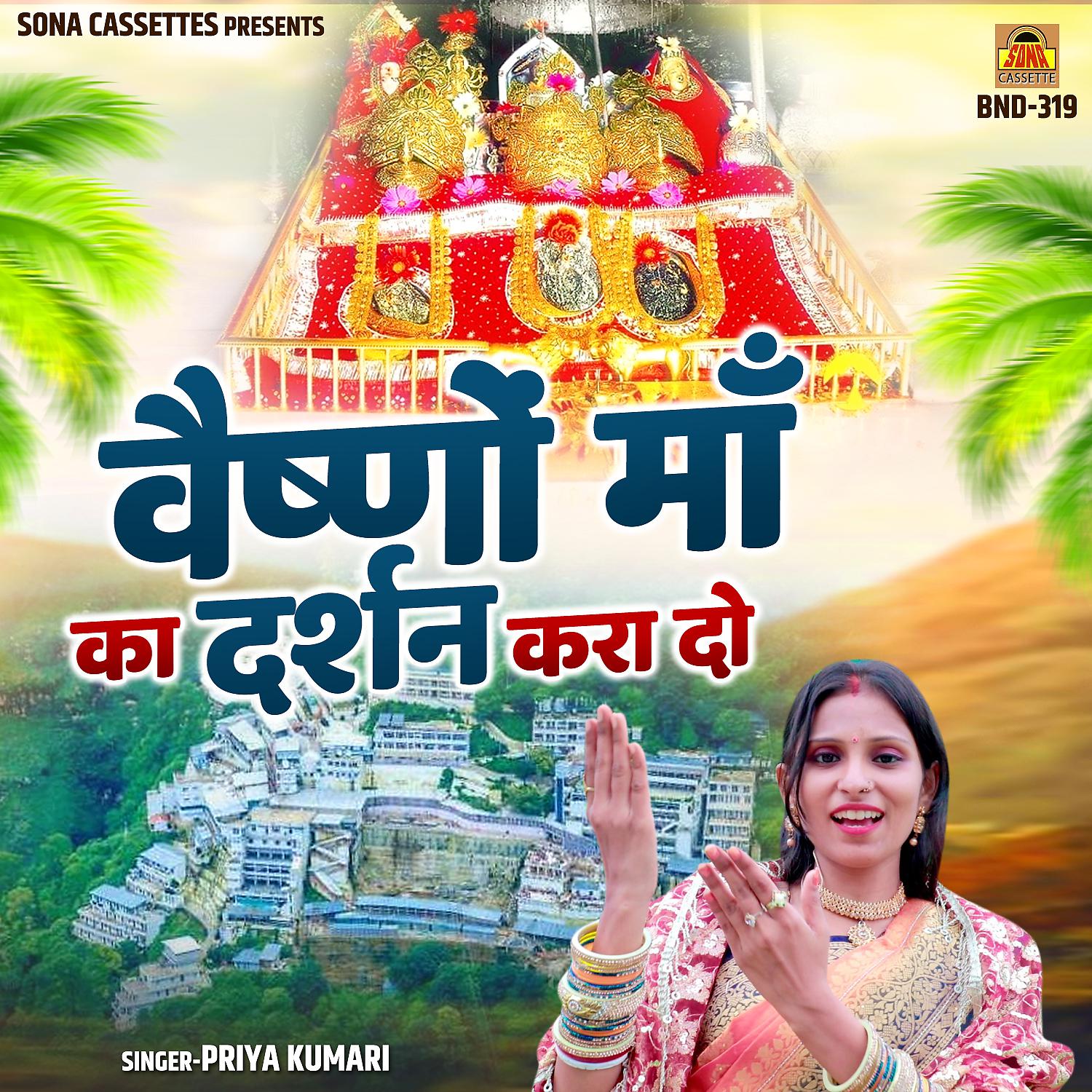 Постер альбома Vaishno Maa Ka Darshan Kara Do