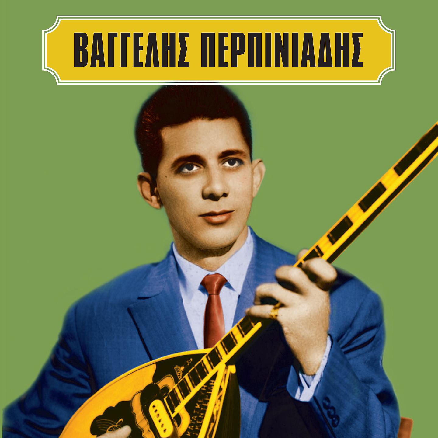Постер альбома Vaggelis Perpiniadis