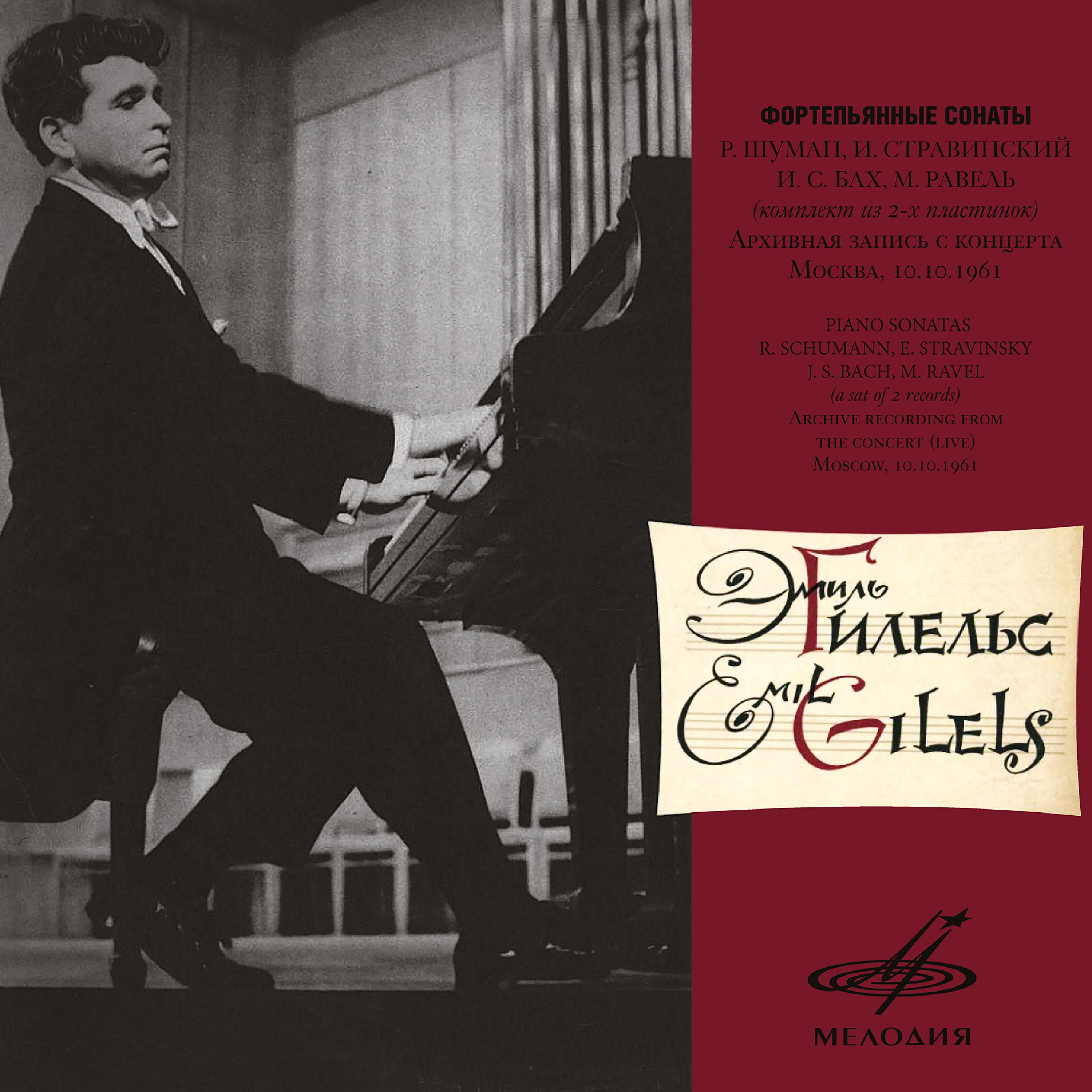 Постер альбома Эмиль Гилельс: Фортепианные сонаты (Live)