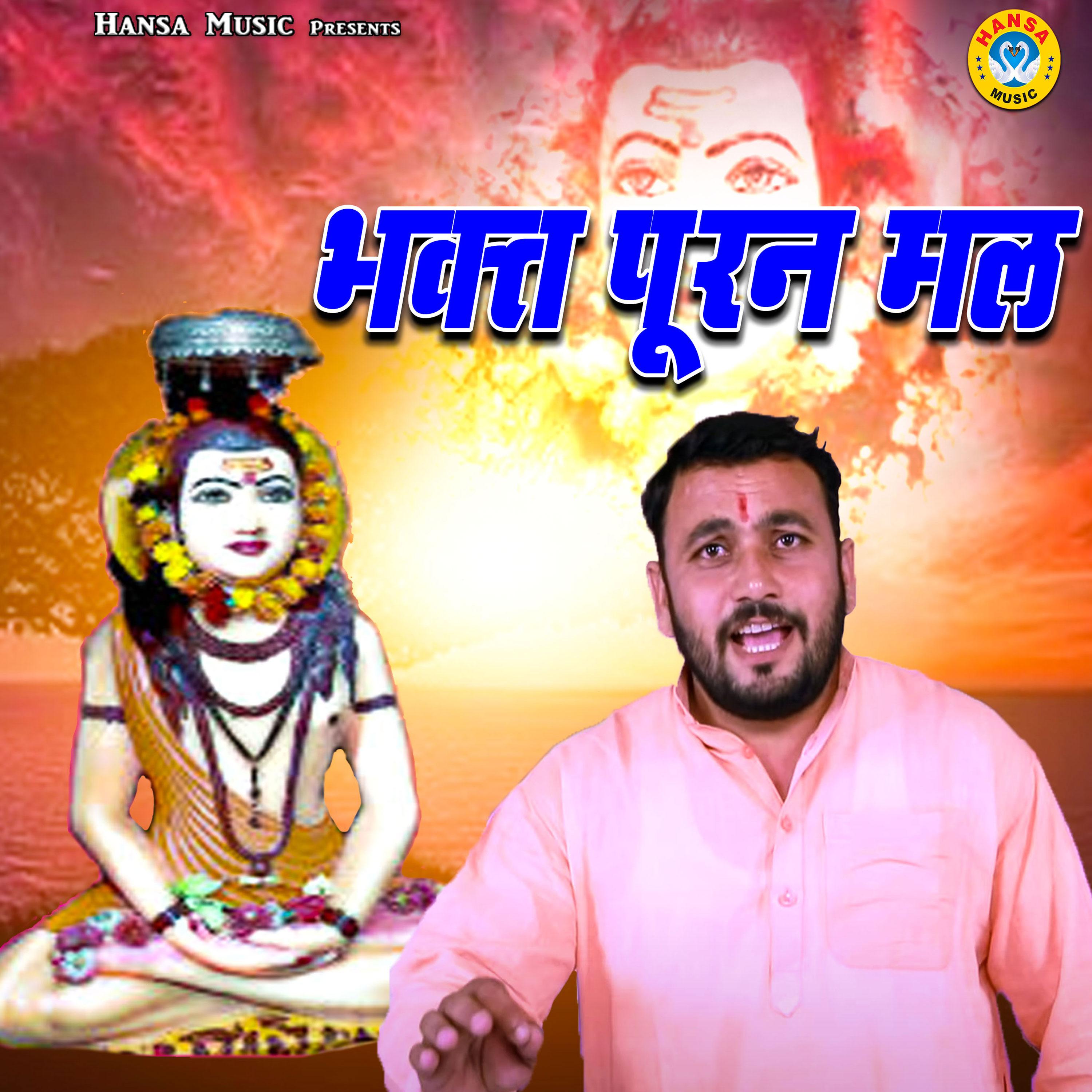Постер альбома Bhakat Puran Mal