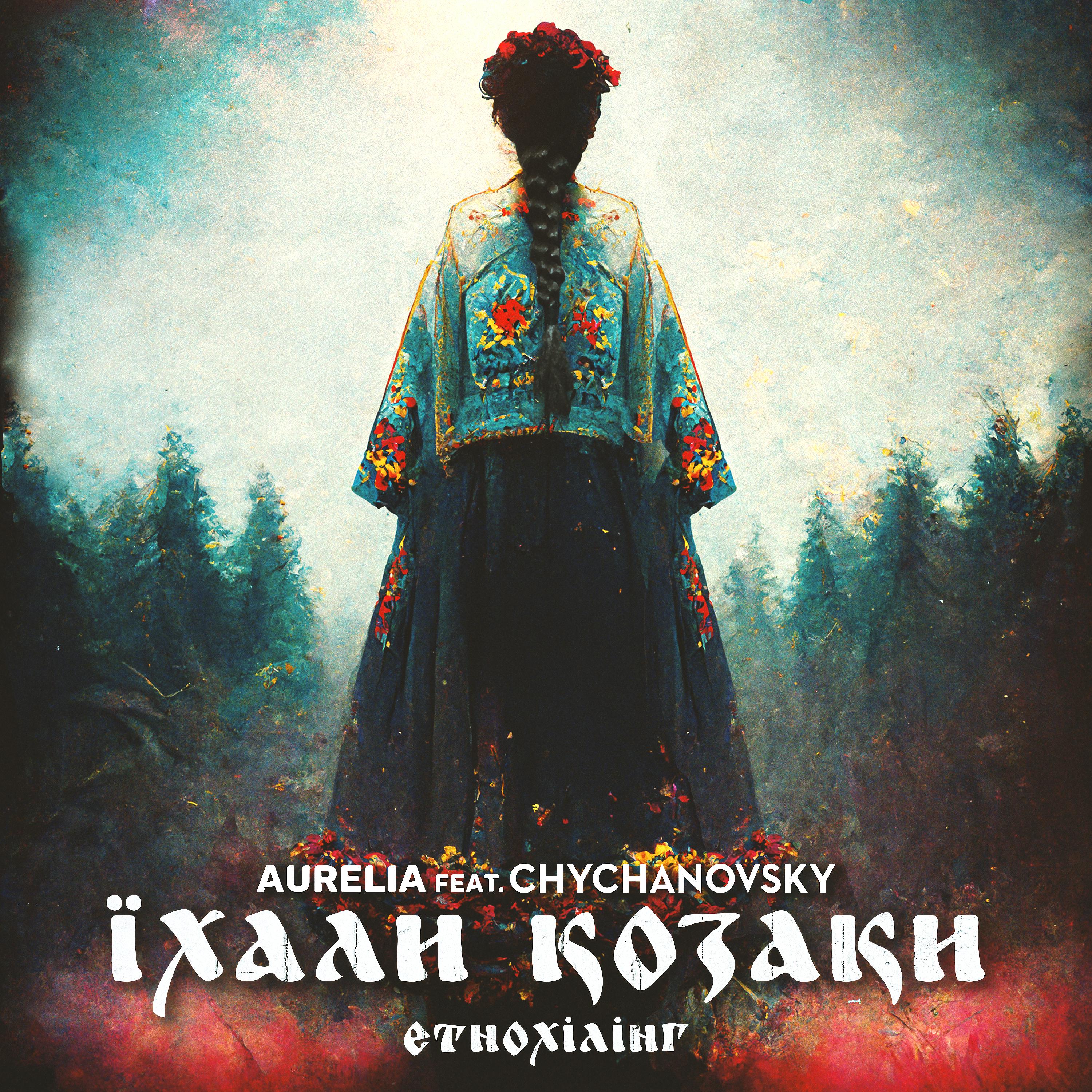 Постер альбома Їхали козаки
