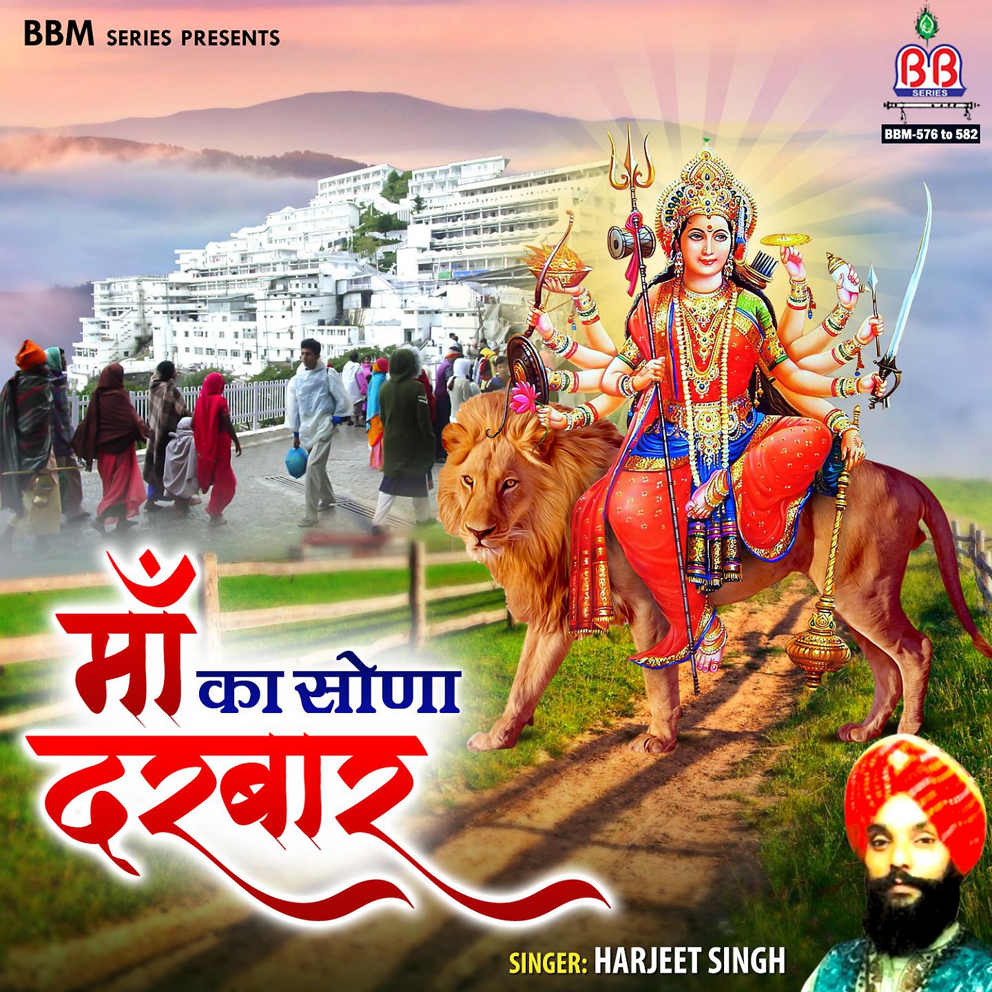 Постер альбома Maa Ka Sohna Darbar