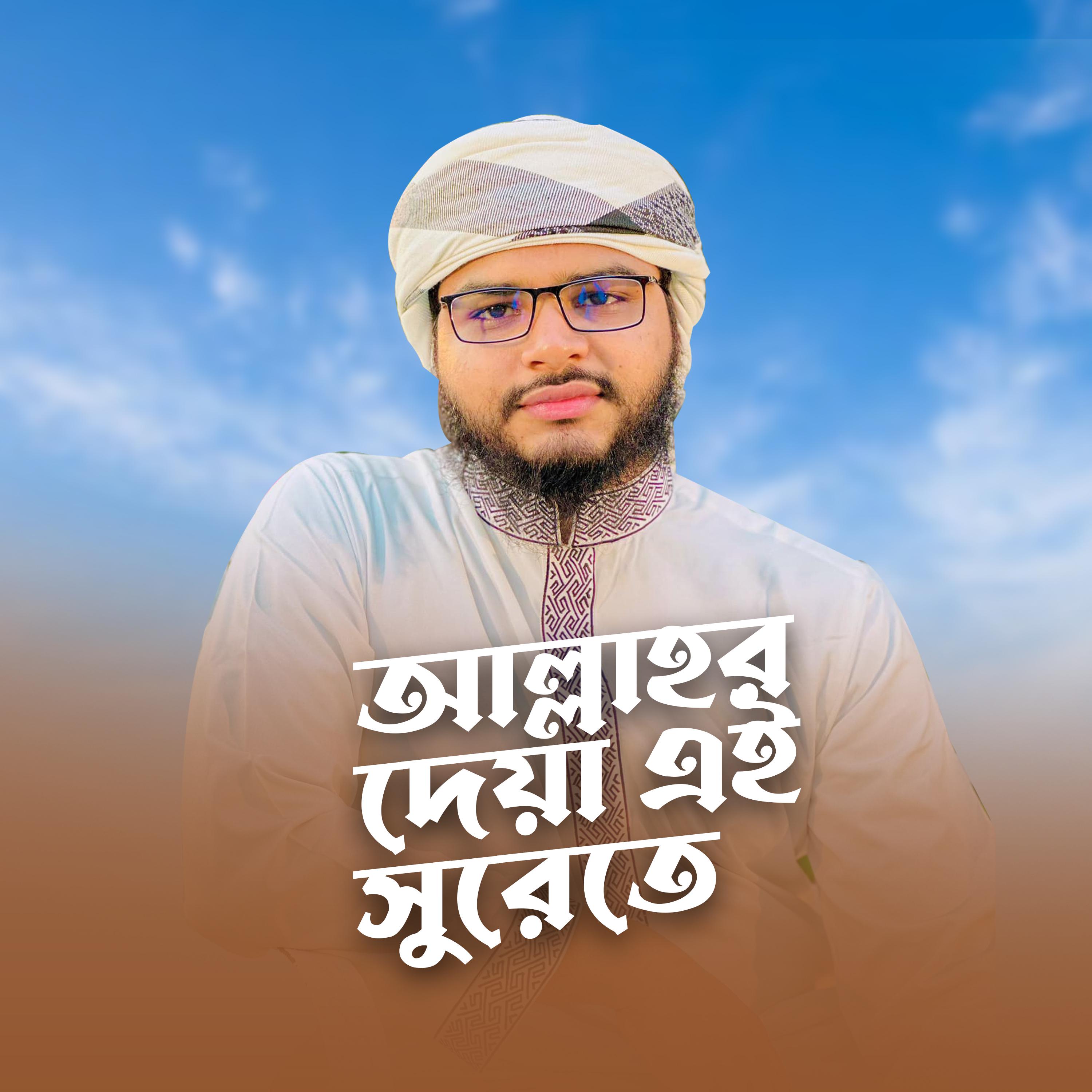 Постер альбома Allahr Deya Ei Surete