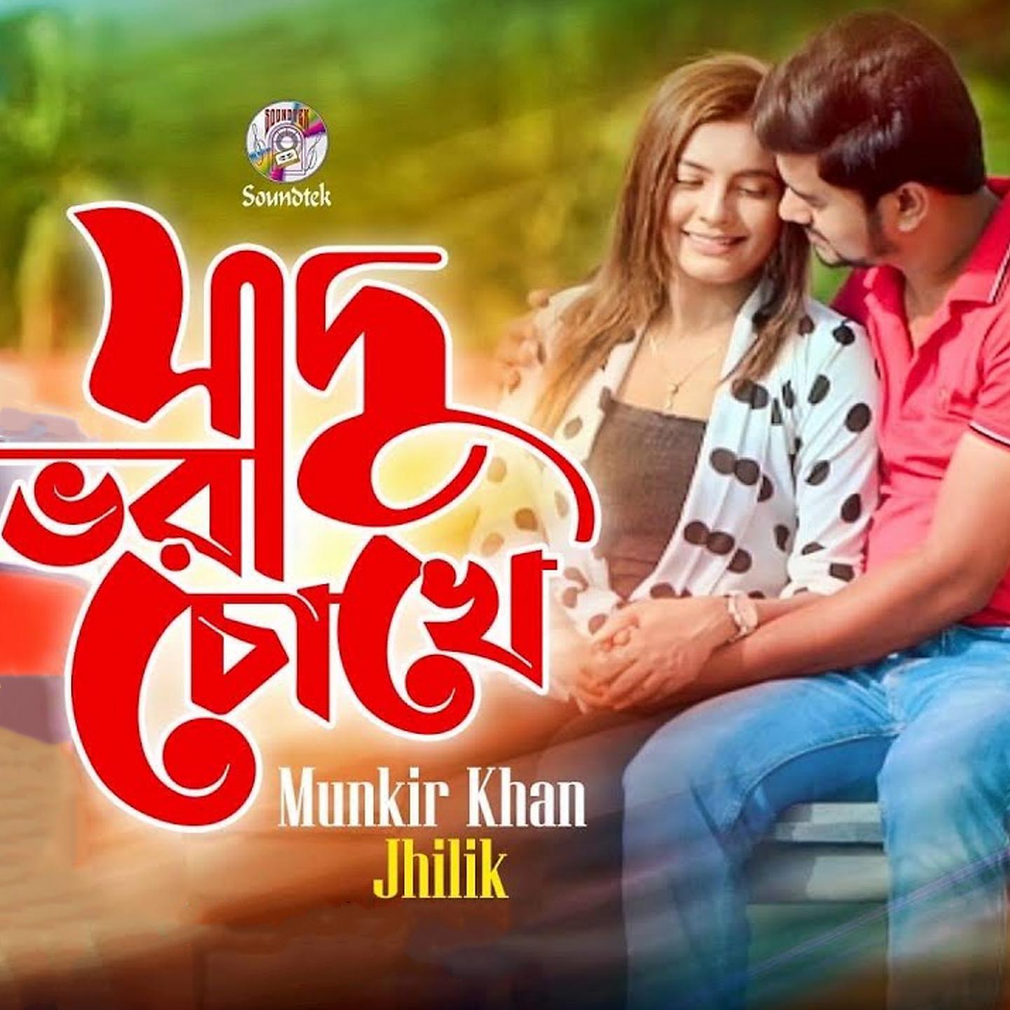 Постер альбома Jadu Vora Chokhe