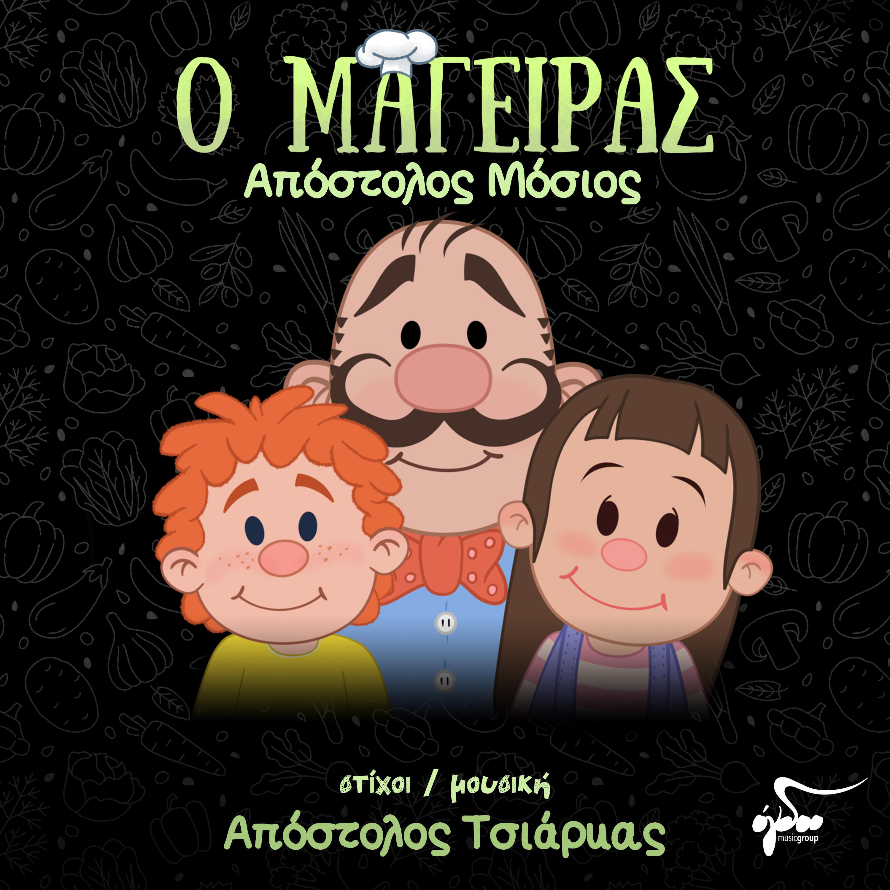 Постер альбома O Mageiras