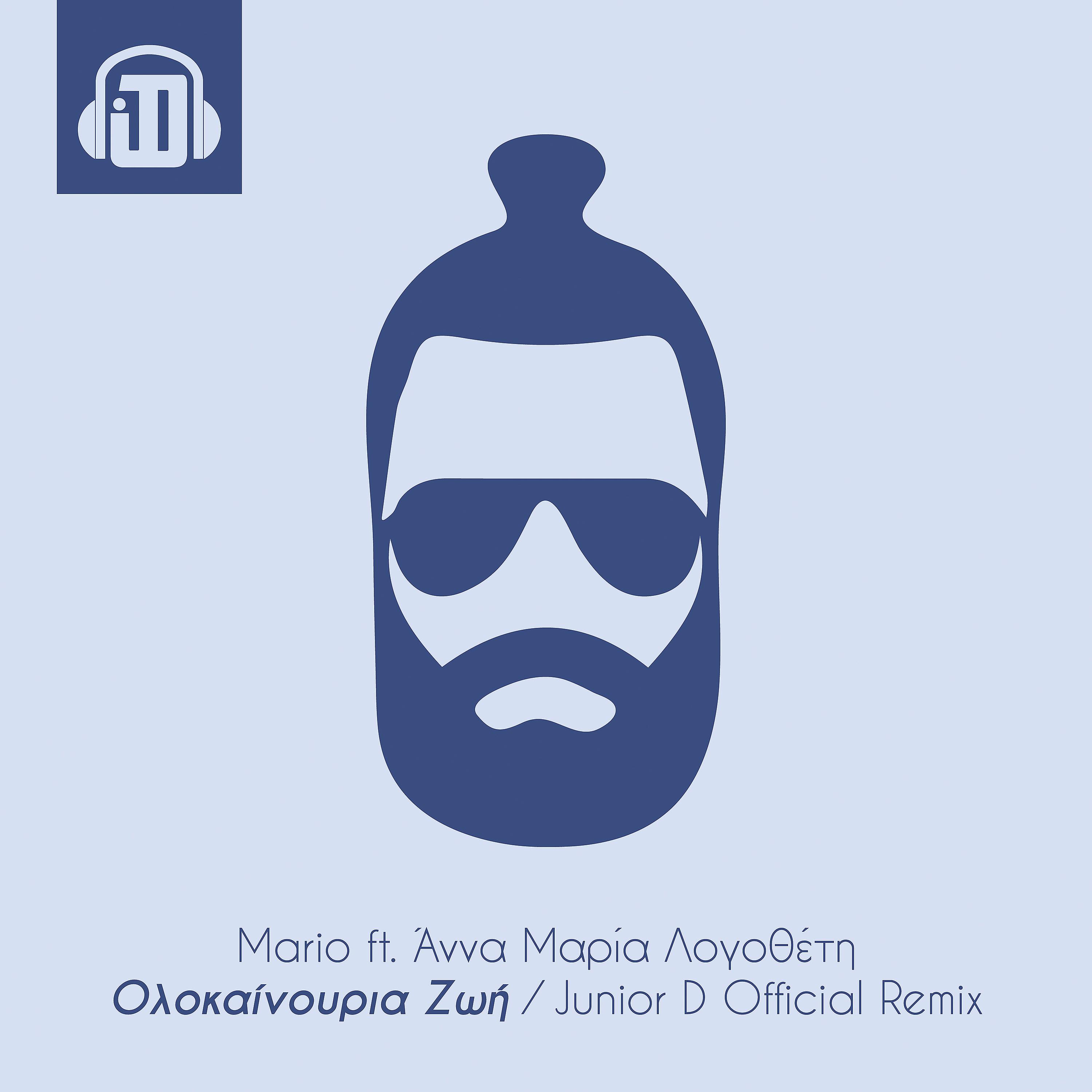 Постер альбома Olokainouria Zoi (Junior D. Official Remix)