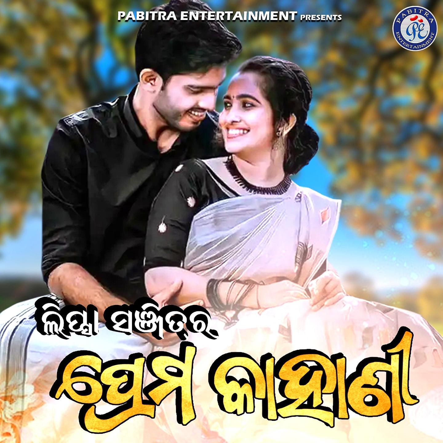 Постер альбома Lipsa Sanjitra Prema Kahani