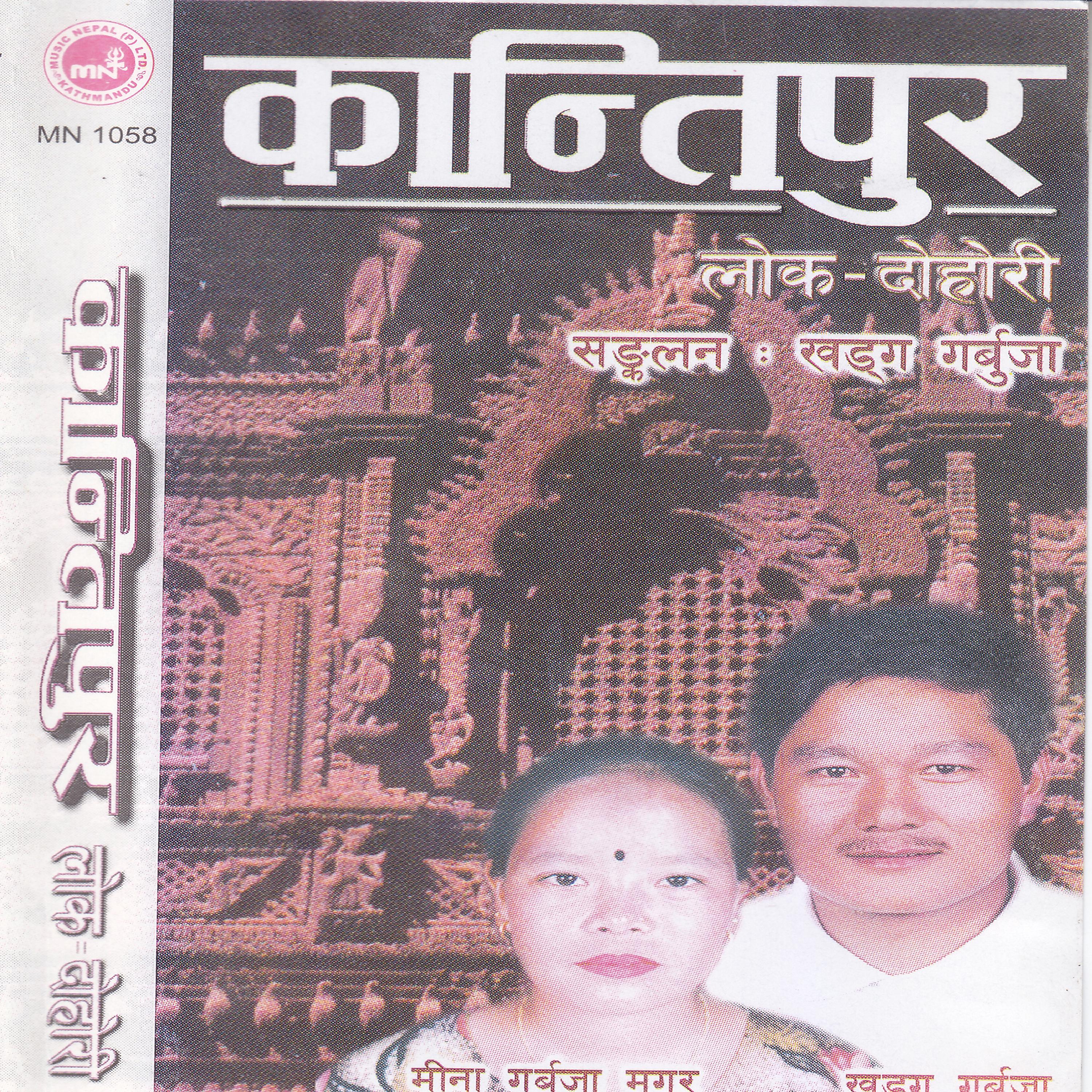 Постер альбома Kantipur